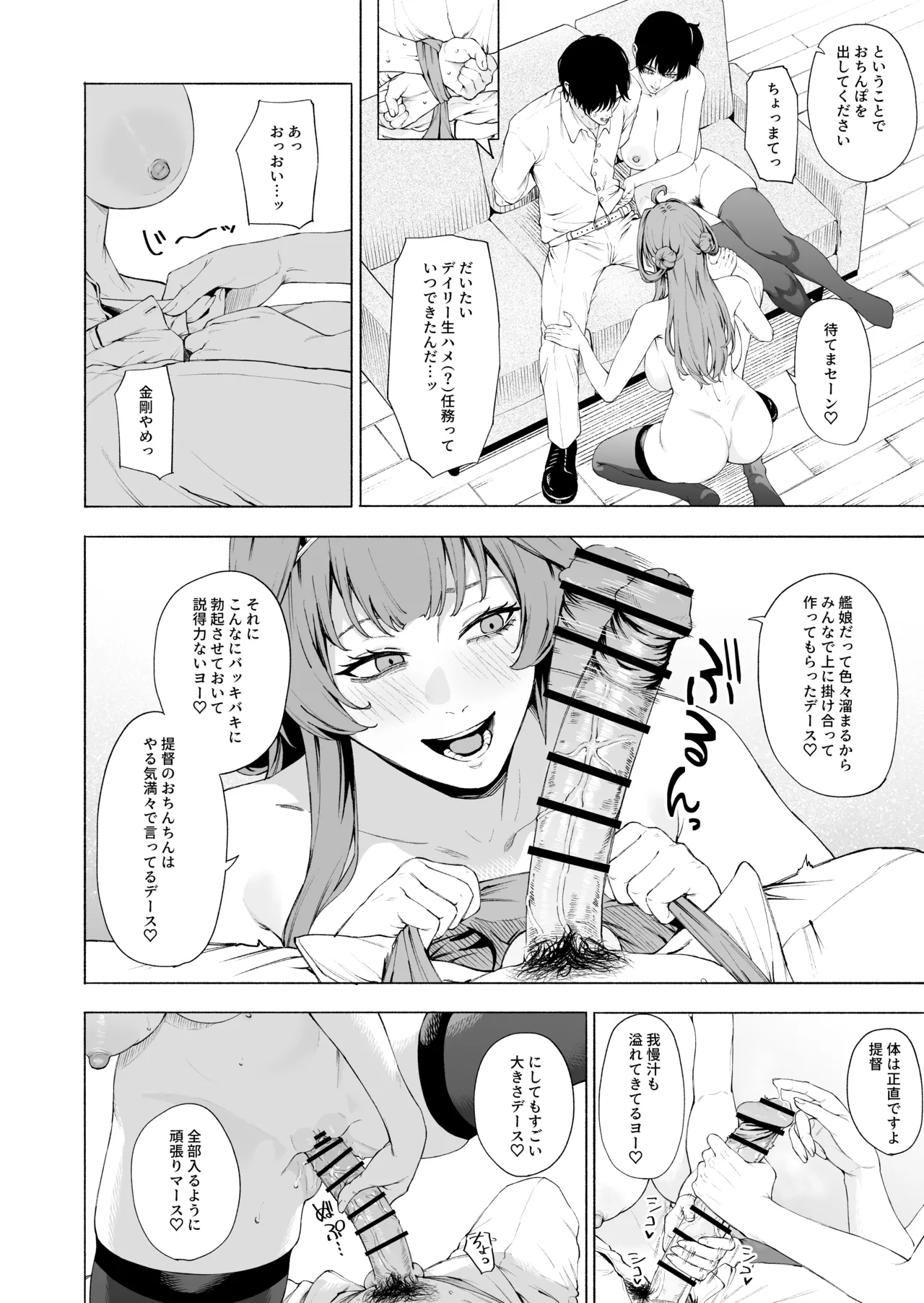 Kaga Kongou page 3 full
