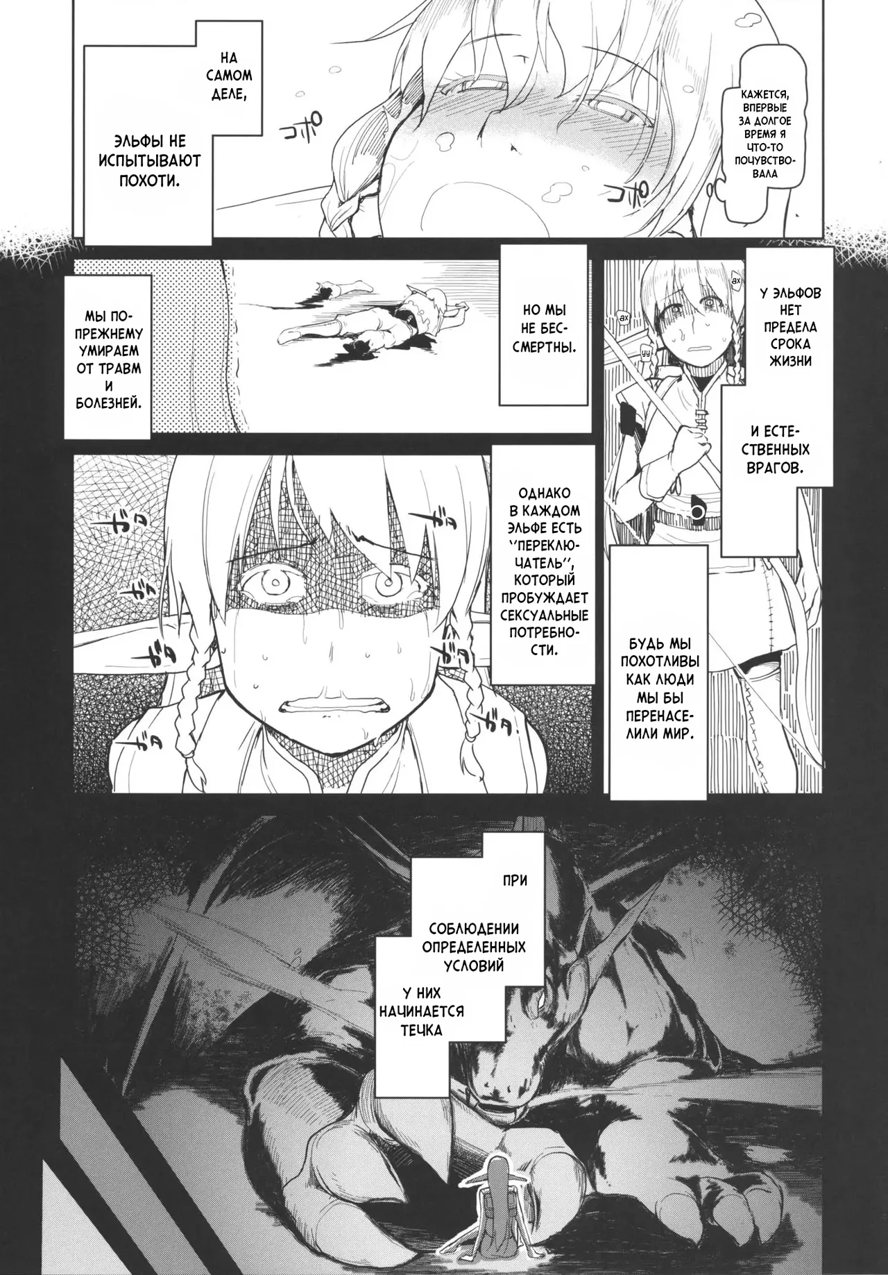 Dosukebe Elf no Ishukan Nikki 1 | Записки похотливой эльфийки о межрасовом сексе 1 page 12 full