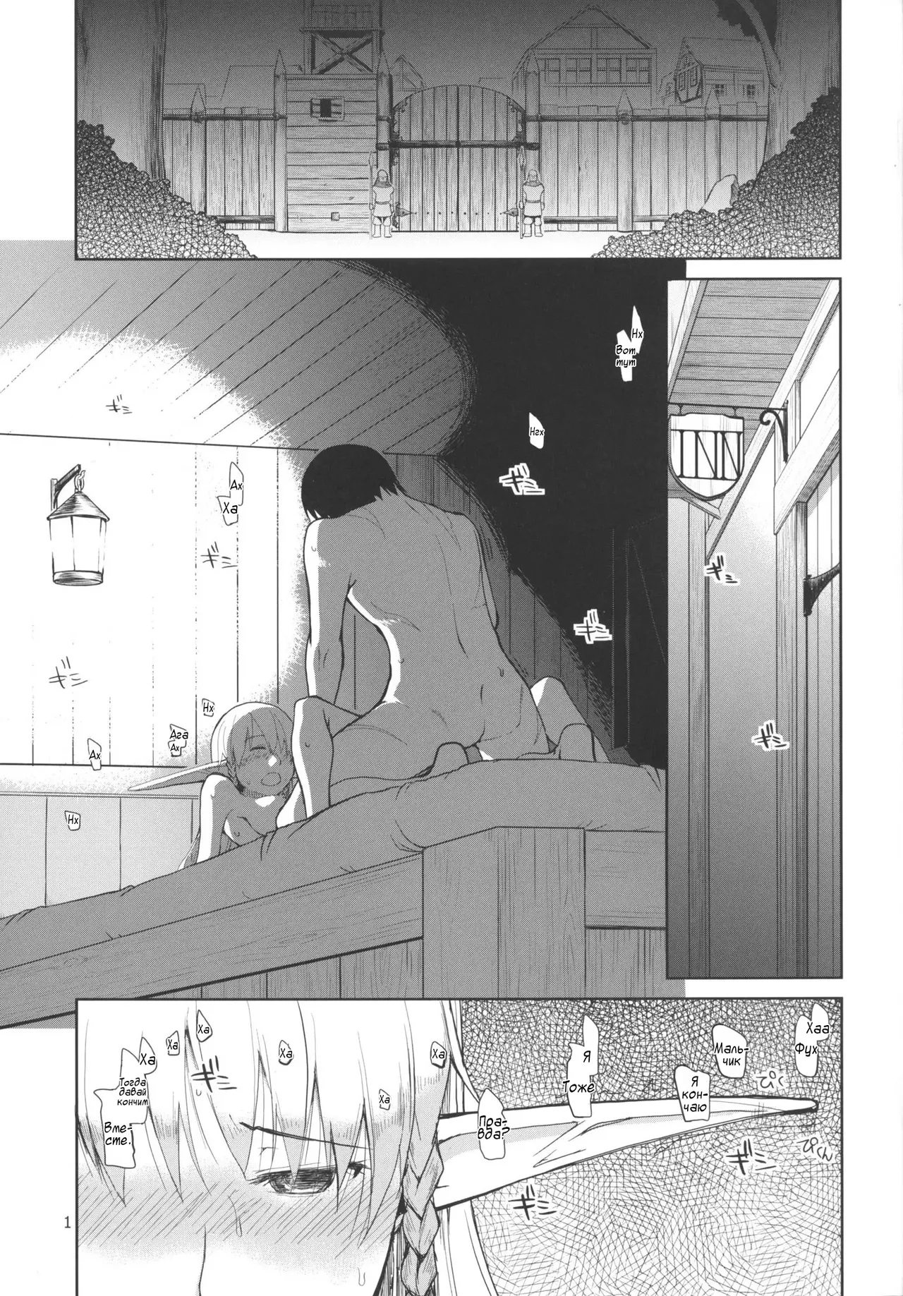 Dosukebe Elf no Ishukan Nikki 1 | Записки похотливой эльфийки о межрасовом сексе 1 page 2 full