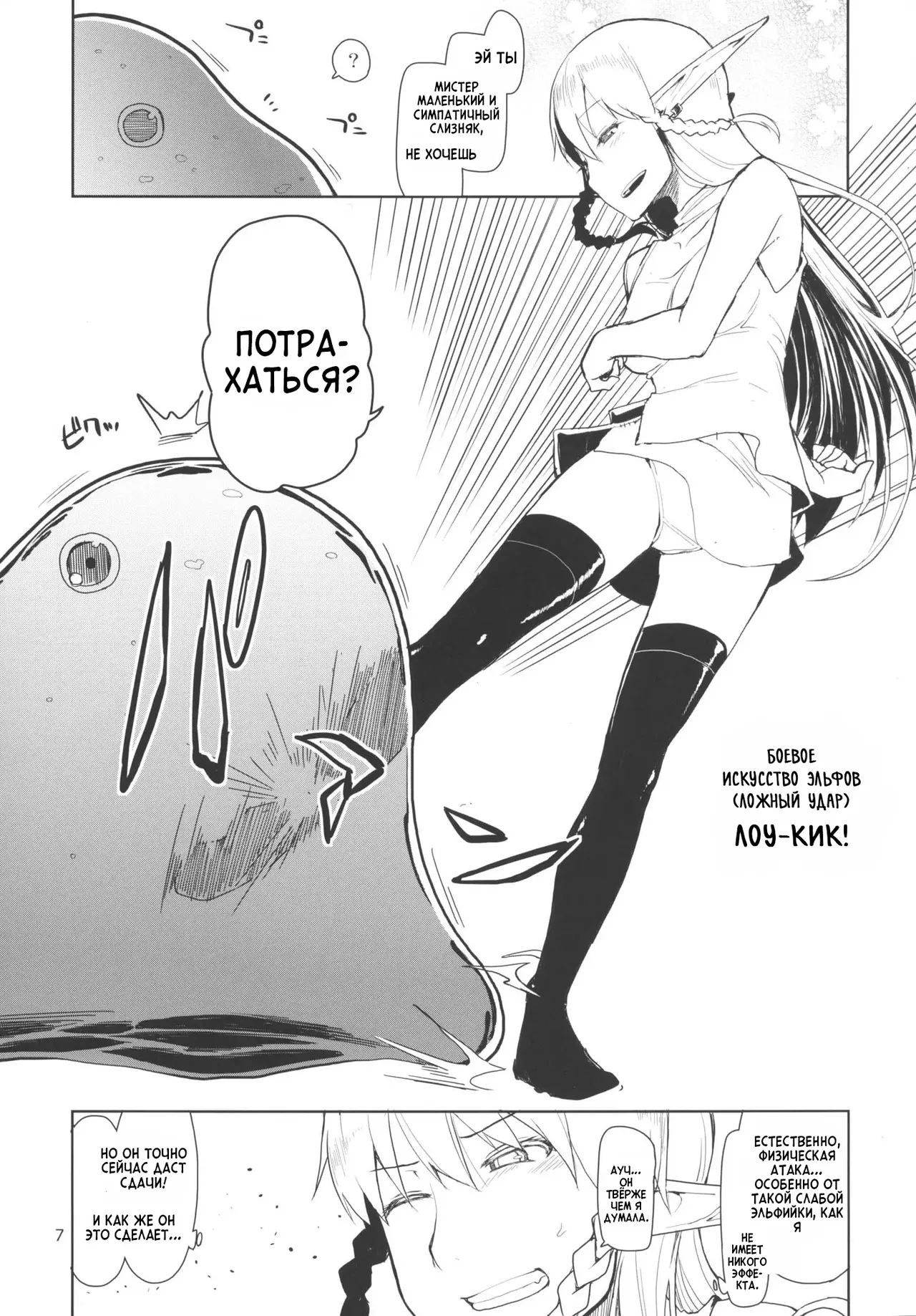 Dosukebe Elf no Ishukan Nikki 1 | Записки похотливой эльфийки о межрасовом сексе 1 page 8 full