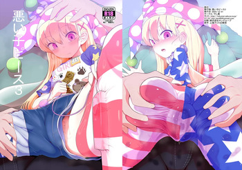 [Yashiya (YASSY)] Waruiko Piece 3 (Touhou Project) [Korean] [Digital] cover