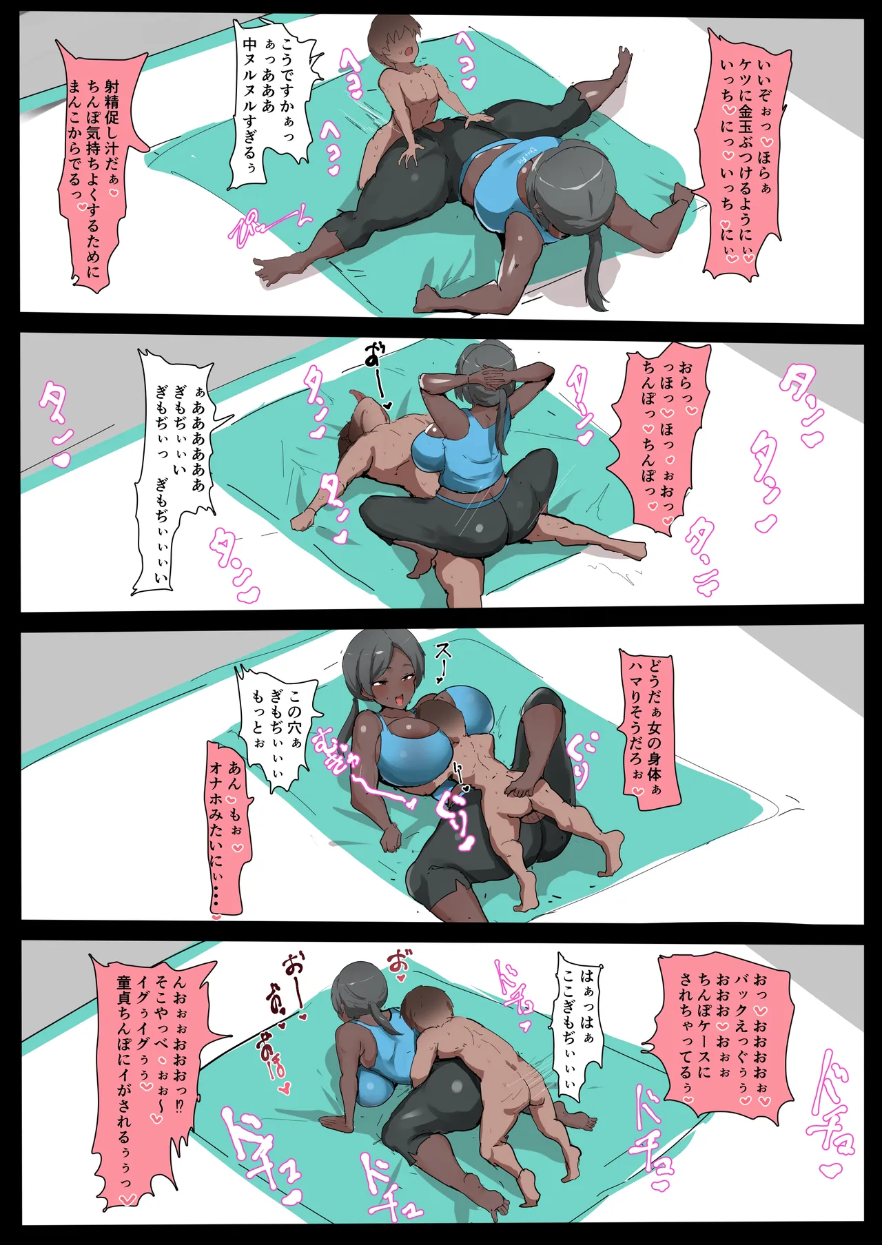 ちんぽフィットトレーナーさん 軟体お掃除バキューム ＆黒ギャル下品台詞差分 page 6 full