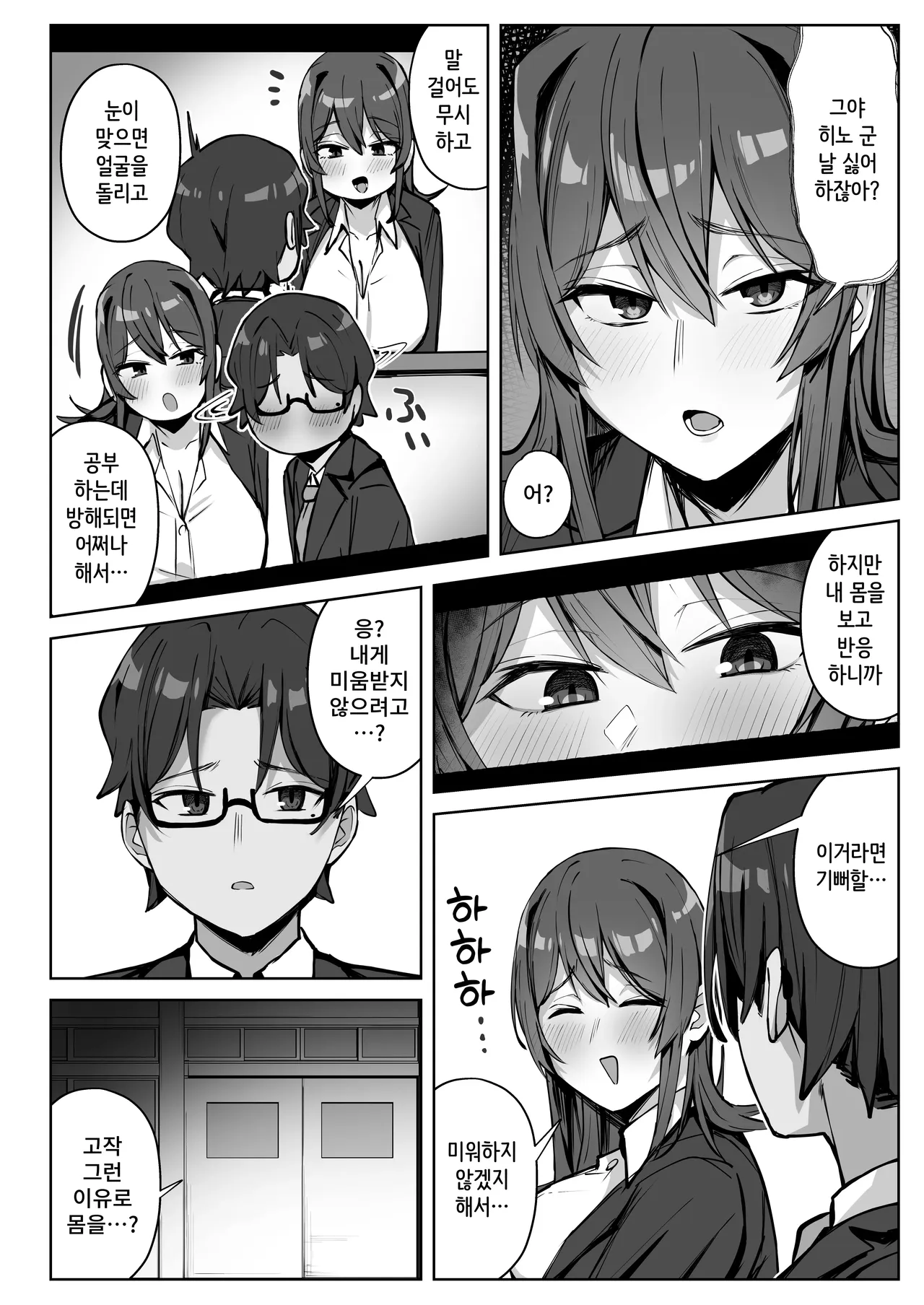 Tonari no Gal ga Yuuwaku Shite Kuru. | 옆자리의 갸루가 유혹해온다 page 11 full