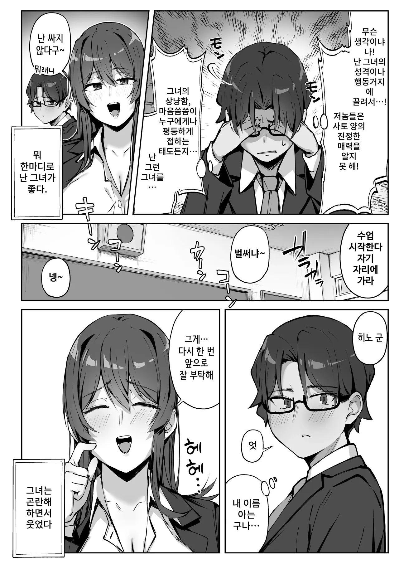 Tonari no Gal ga Yuuwaku Shite Kuru. | 옆자리의 갸루가 유혹해온다 page 7 full