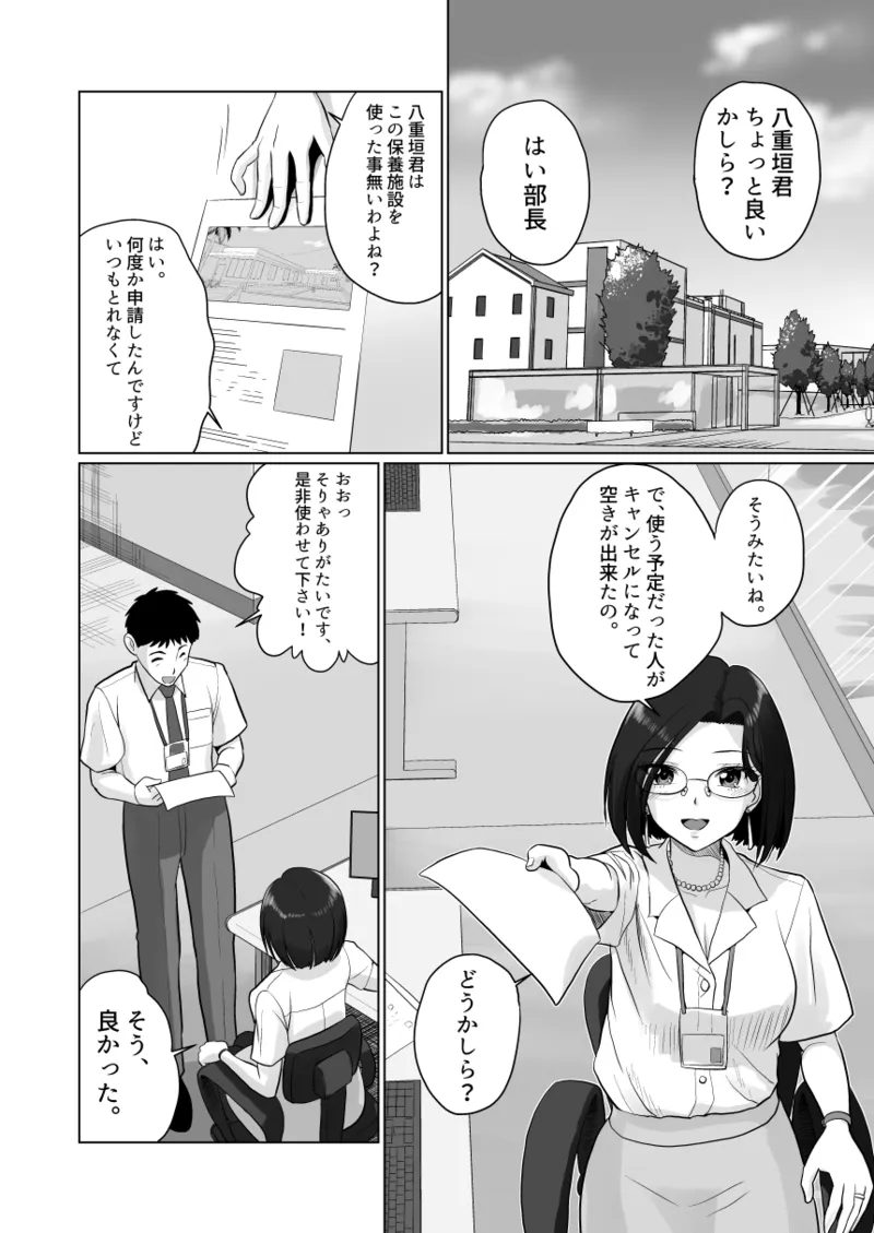 Gal Harem de Yokunai?2 page 6 full