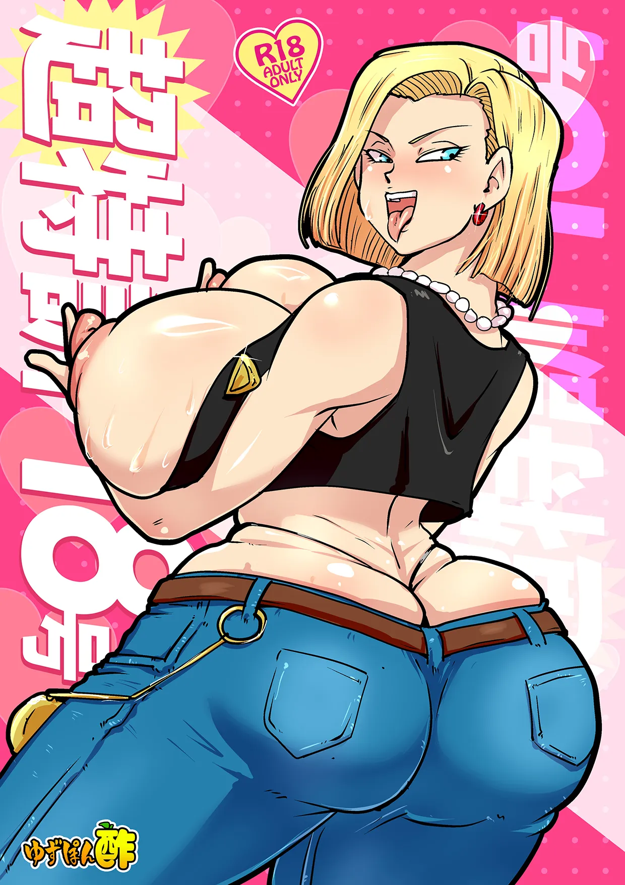 Chou Tokkun 18-gou page 1 full