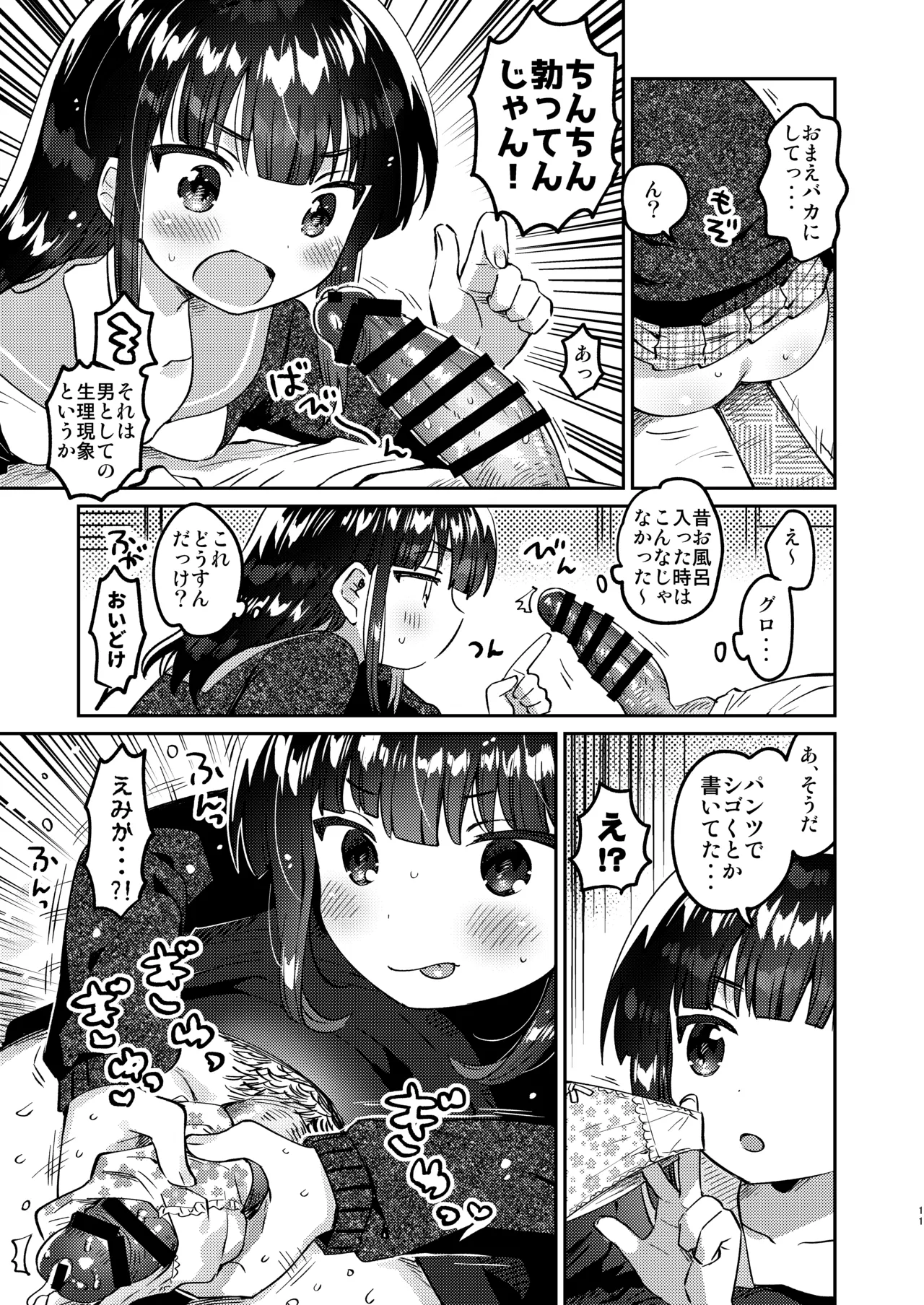 Ani no Uraaka page 10 full