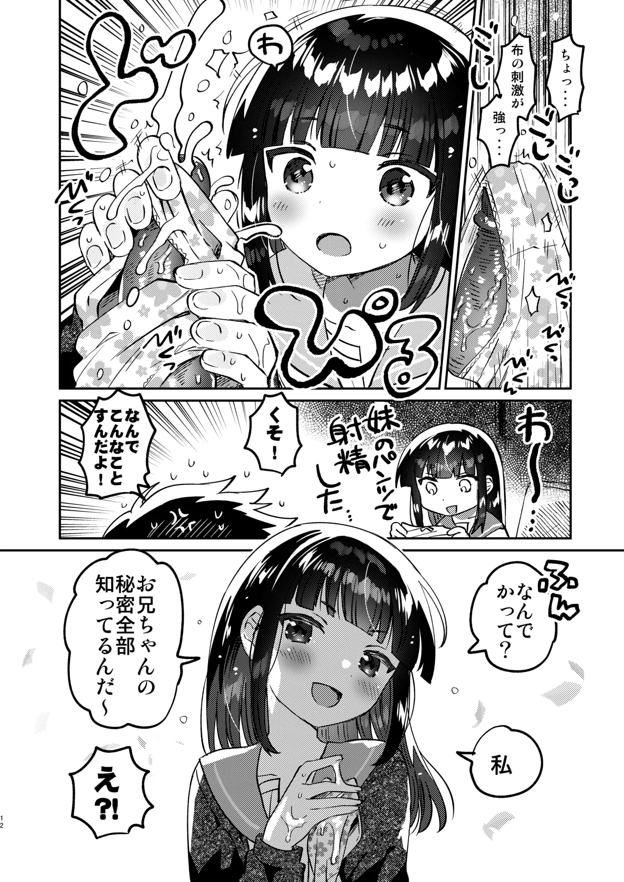 Ani no Uraaka page 11 full