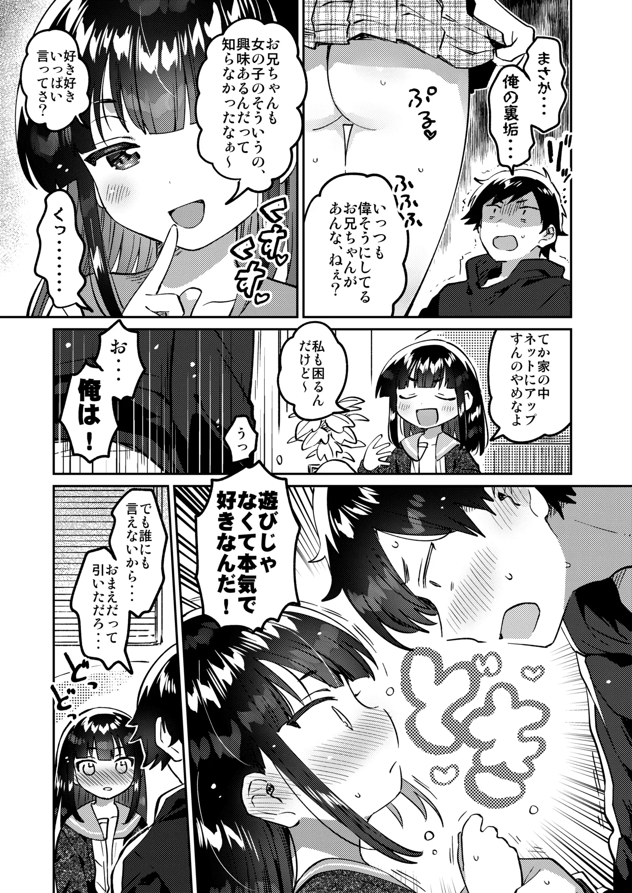 Ani no Uraaka page 12 full