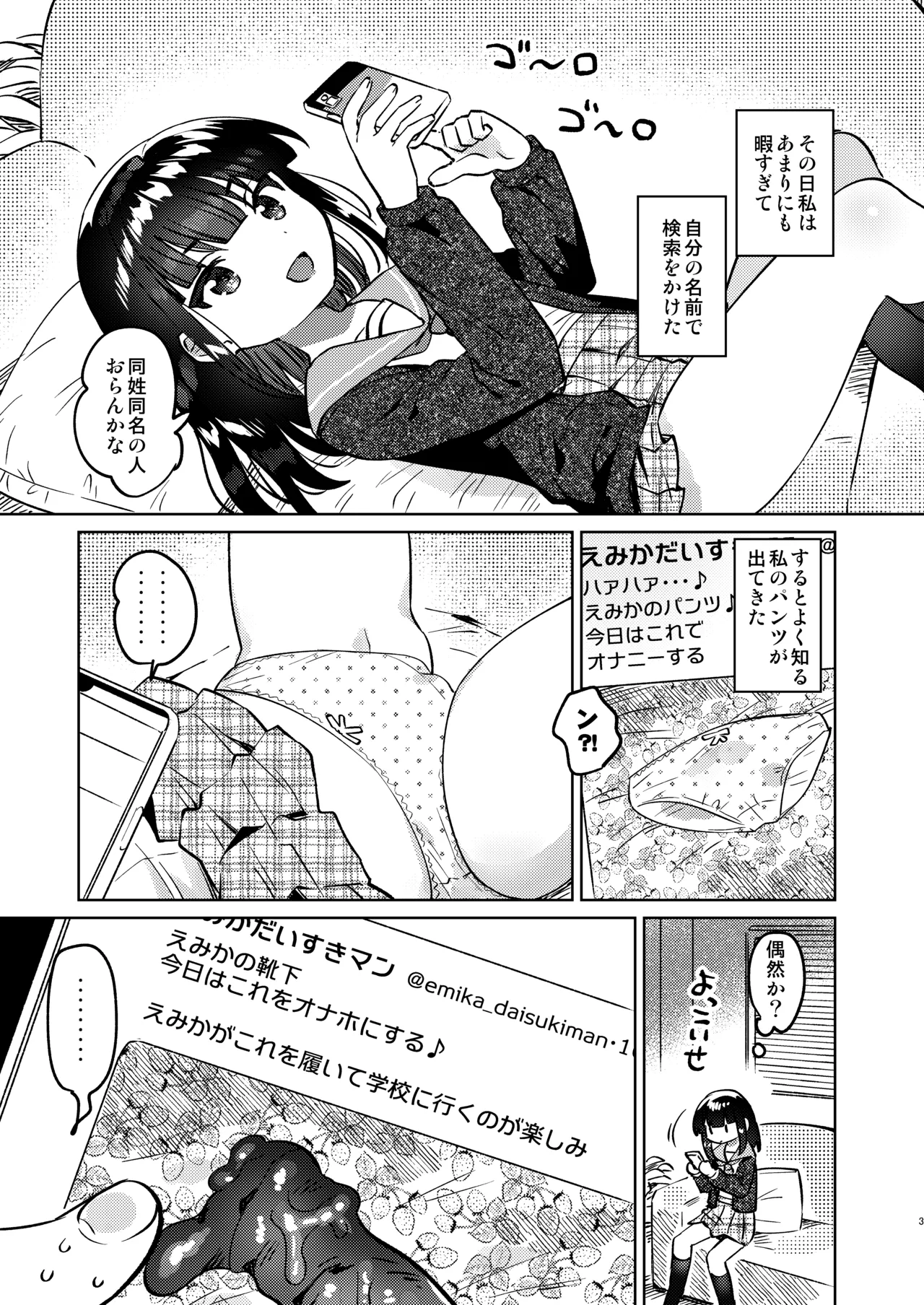 Ani no Uraaka page 2 full