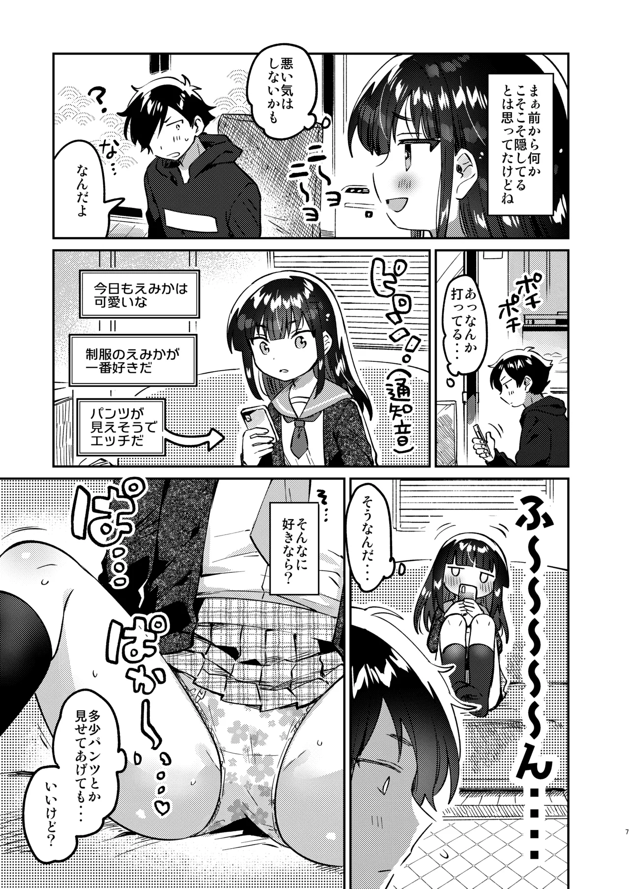 Ani no Uraaka page 6 full