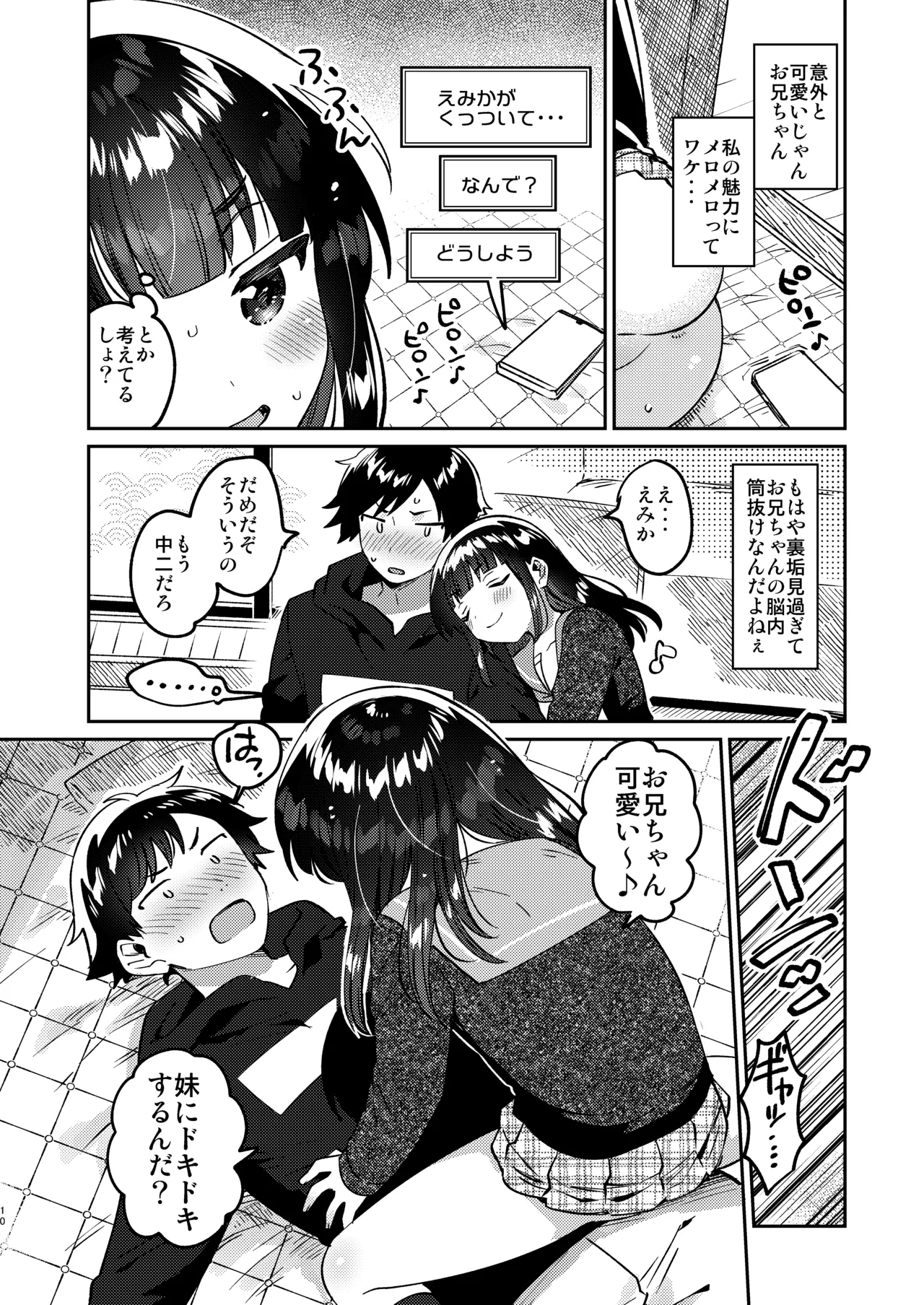 Ani no Uraaka page 9 full