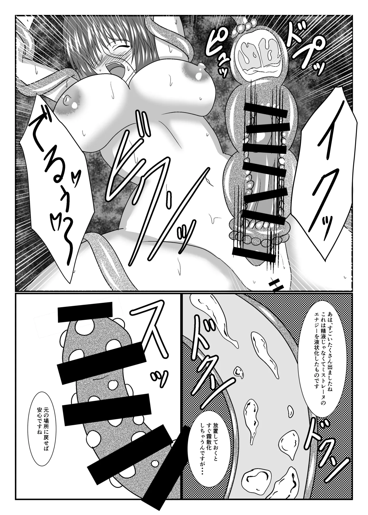 ANGERIC ABSORB Lv.3 page 12 full