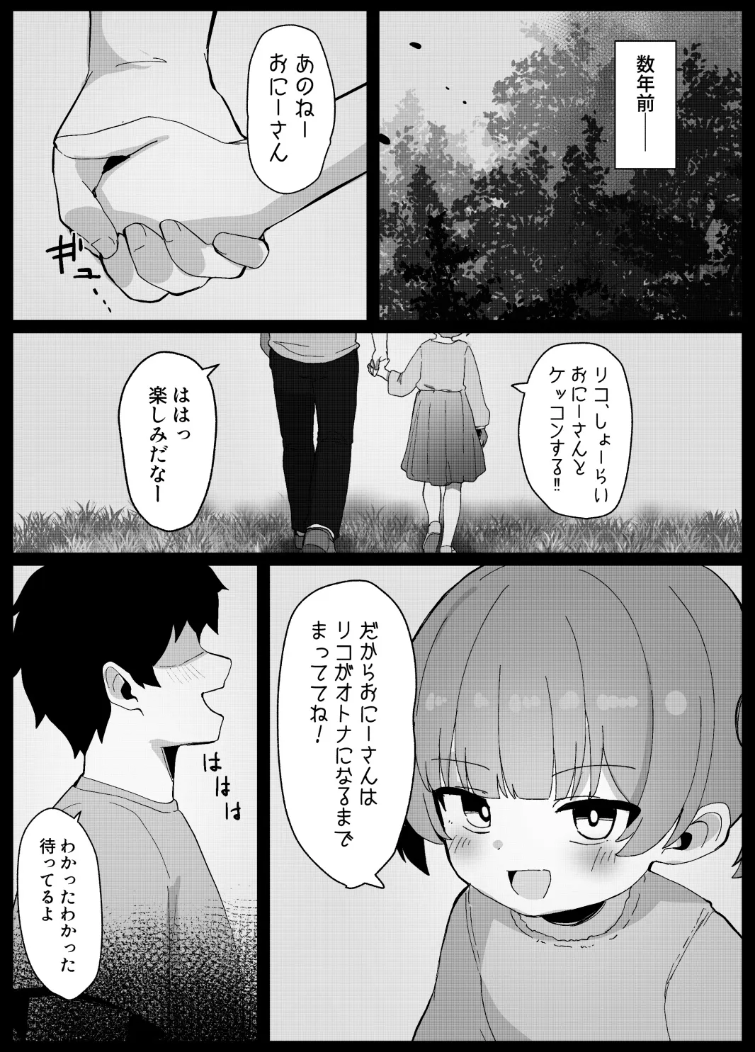 Nijigen no Lo〇 shika Kyoumi Nakatta noni page 6 full
