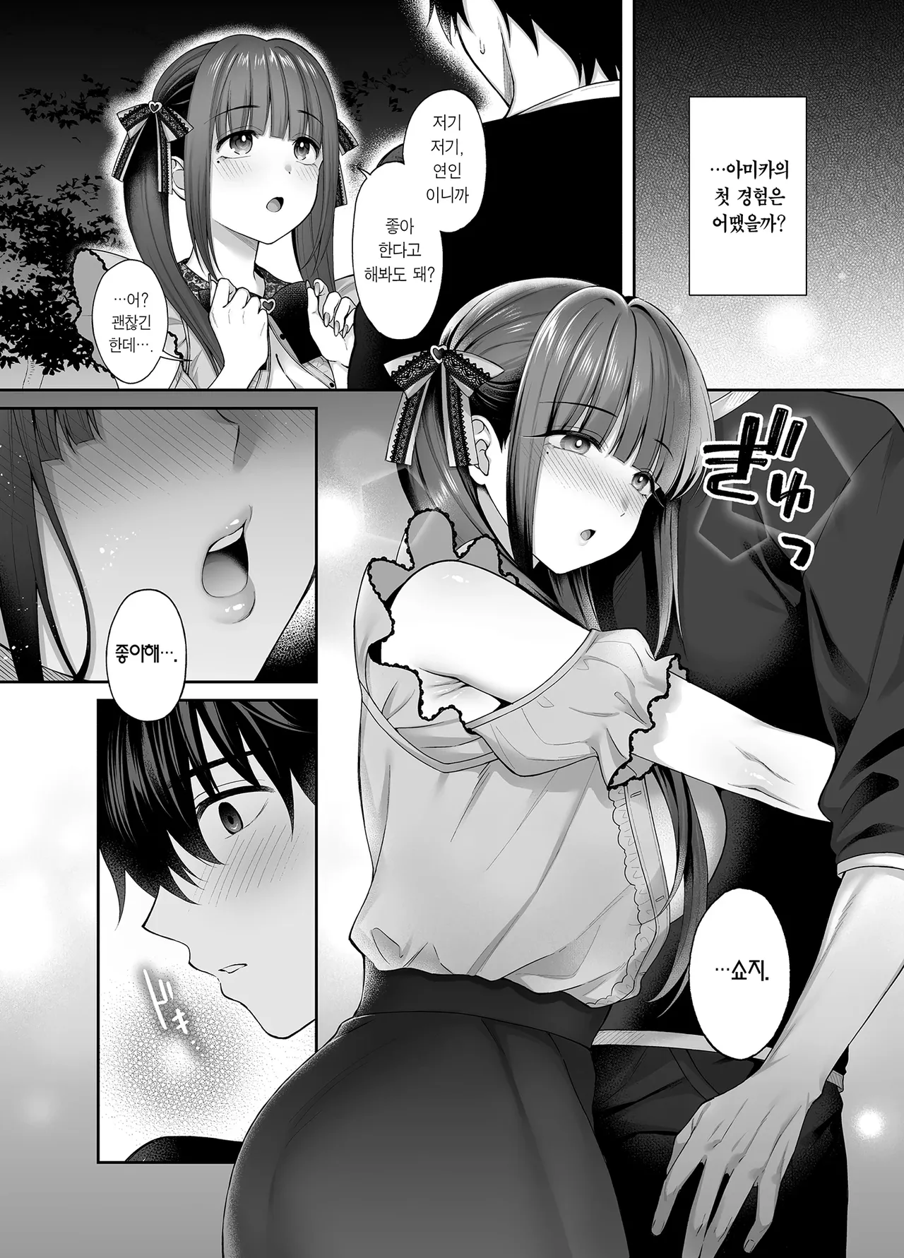 Haikyo de Jirai Joshi to Yonaka Juu Nakadashi Sex shita Hanashi 3 | 폐허에서 지뢰녀랑 밤새 질내사정 섹스한 이야기 3 page 11 full