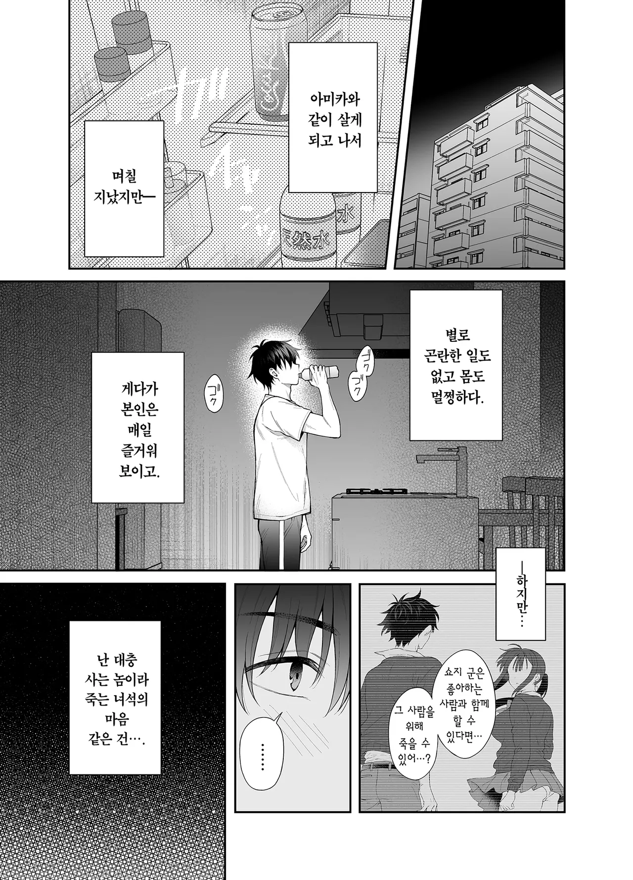 Haikyo de Jirai Joshi to Yonaka Juu Nakadashi Sex shita Hanashi 3 | 폐허에서 지뢰녀랑 밤새 질내사정 섹스한 이야기 3 page 2 full