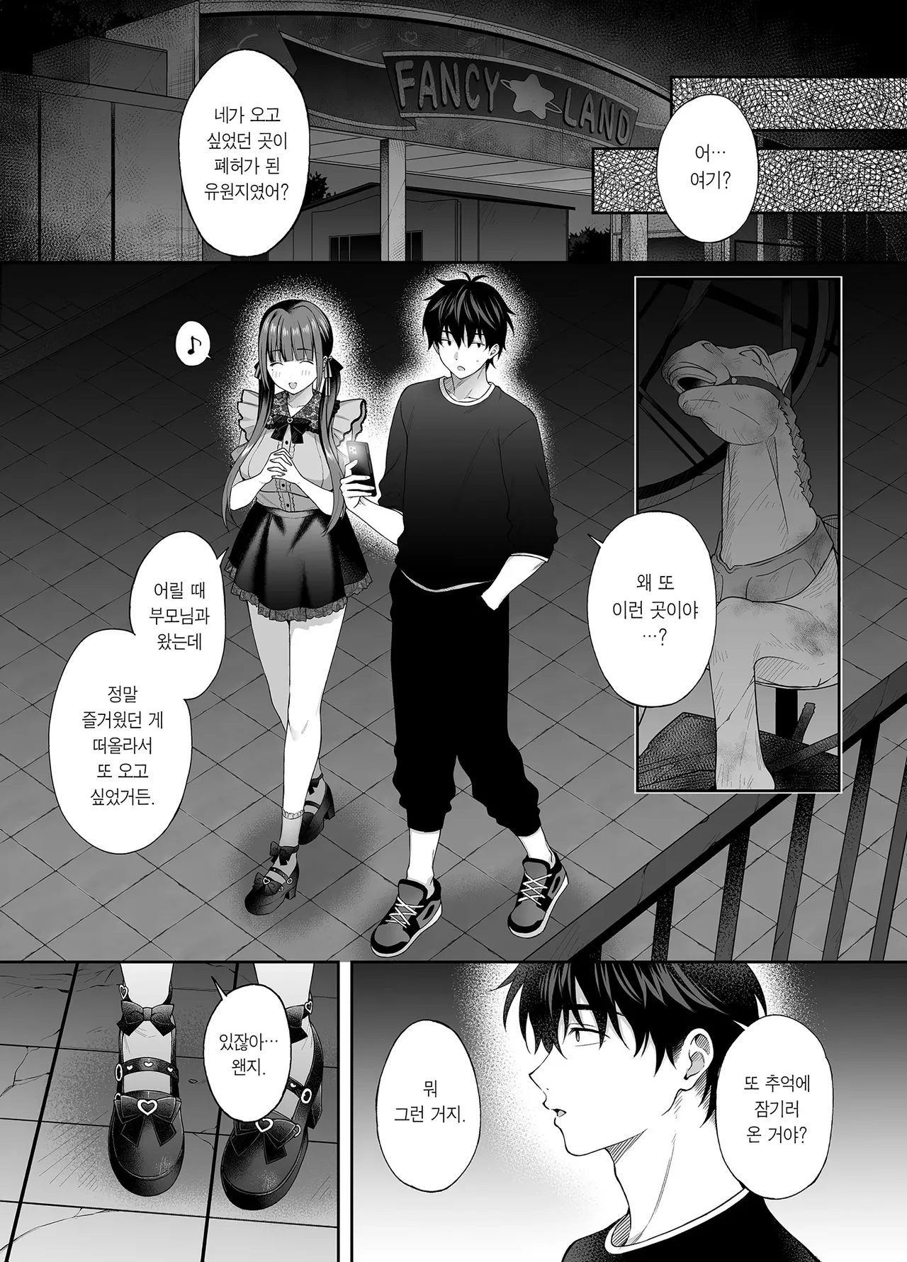 Haikyo de Jirai Joshi to Yonaka Juu Nakadashi Sex shita Hanashi 3 | 폐허에서 지뢰녀랑 밤새 질내사정 섹스한 이야기 3 page 4 full