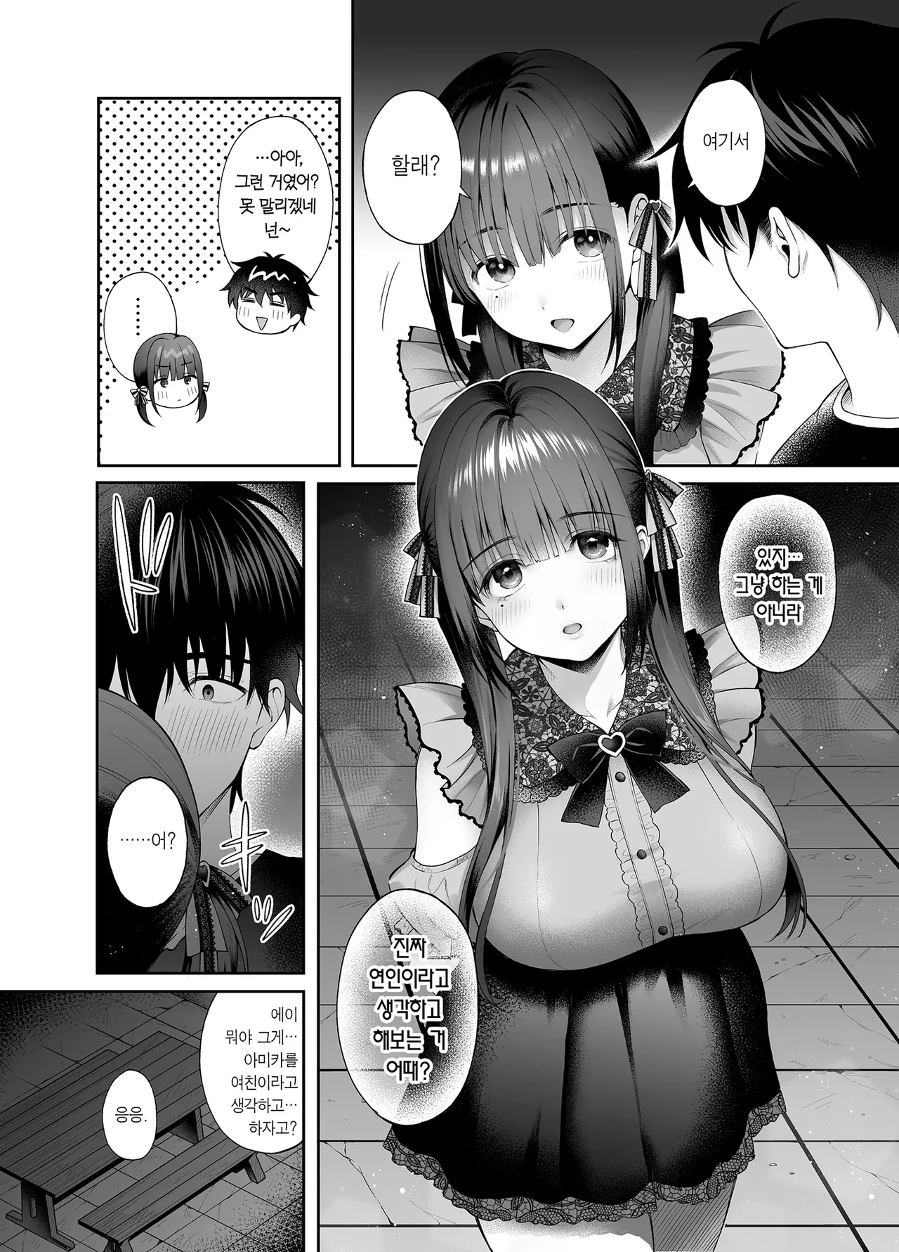 Haikyo de Jirai Joshi to Yonaka Juu Nakadashi Sex shita Hanashi 3 | 폐허에서 지뢰녀랑 밤새 질내사정 섹스한 이야기 3 page 6 full