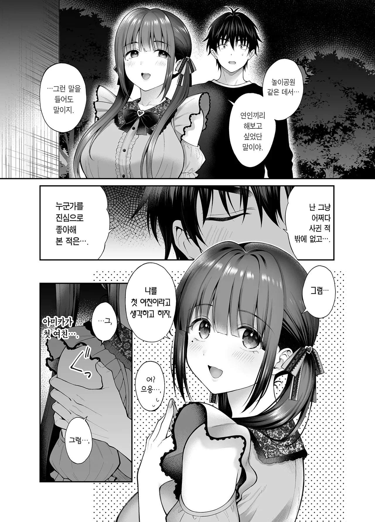 Haikyo de Jirai Joshi to Yonaka Juu Nakadashi Sex shita Hanashi 3 | 폐허에서 지뢰녀랑 밤새 질내사정 섹스한 이야기 3 page 7 full