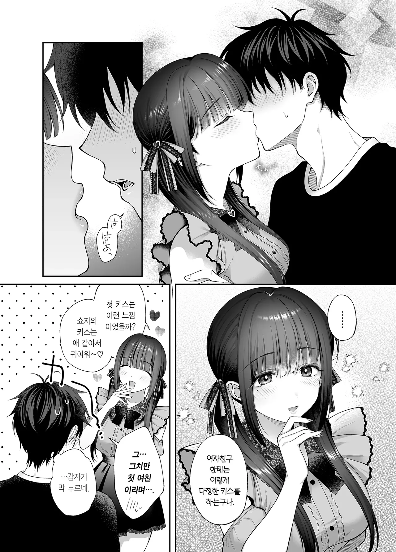 Haikyo de Jirai Joshi to Yonaka Juu Nakadashi Sex shita Hanashi 3 | 폐허에서 지뢰녀랑 밤새 질내사정 섹스한 이야기 3 page 8 full