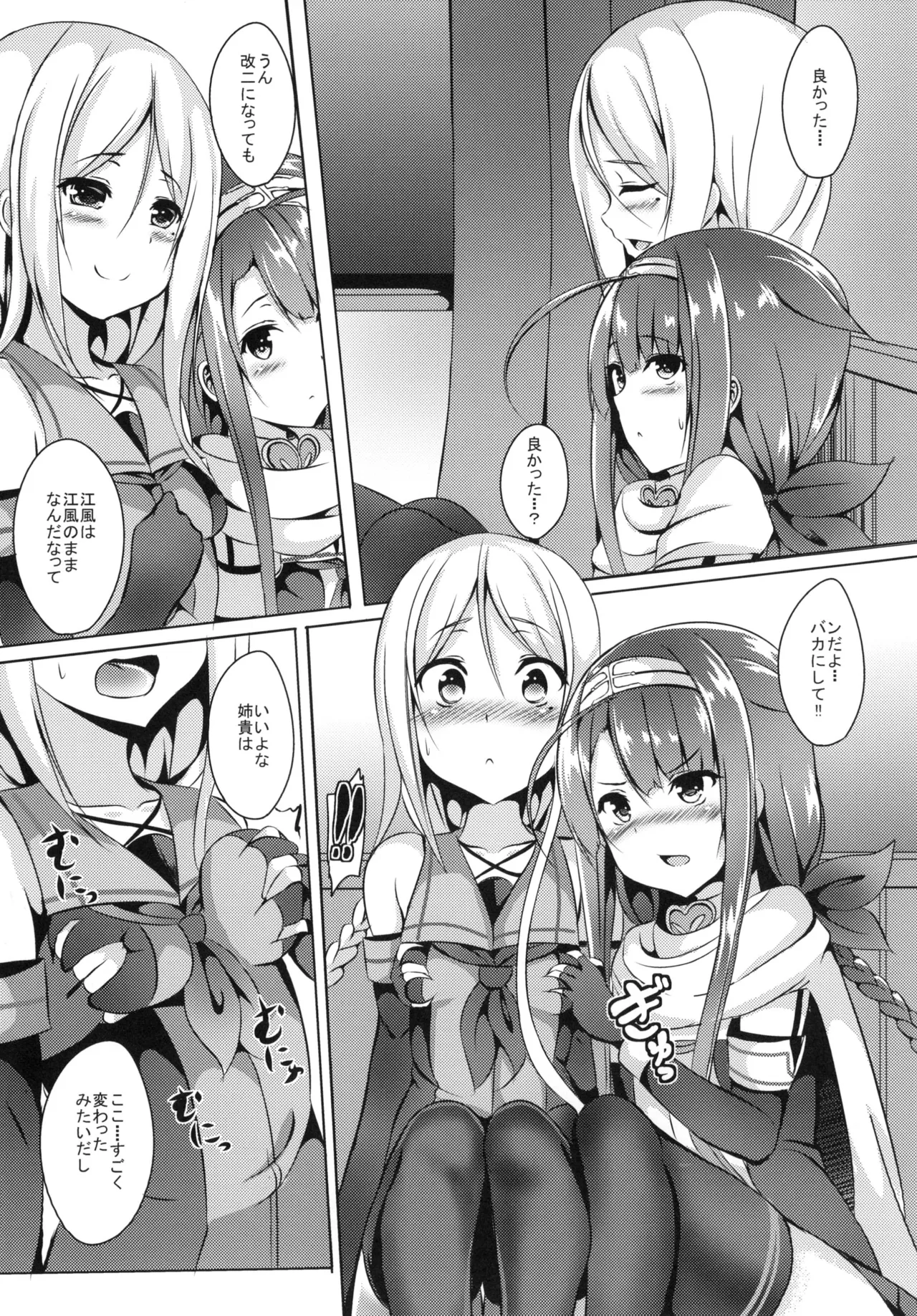 Shimai de Ganbarimasu! page 8 full