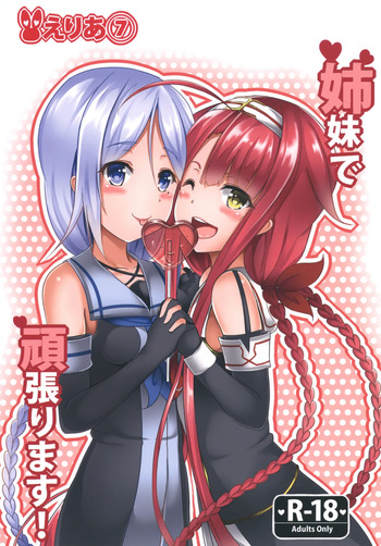 [Area7 (Kinata)] Shimai de Ganbarimasu! (Kantai Collection -KanColle-) [Digital] cover