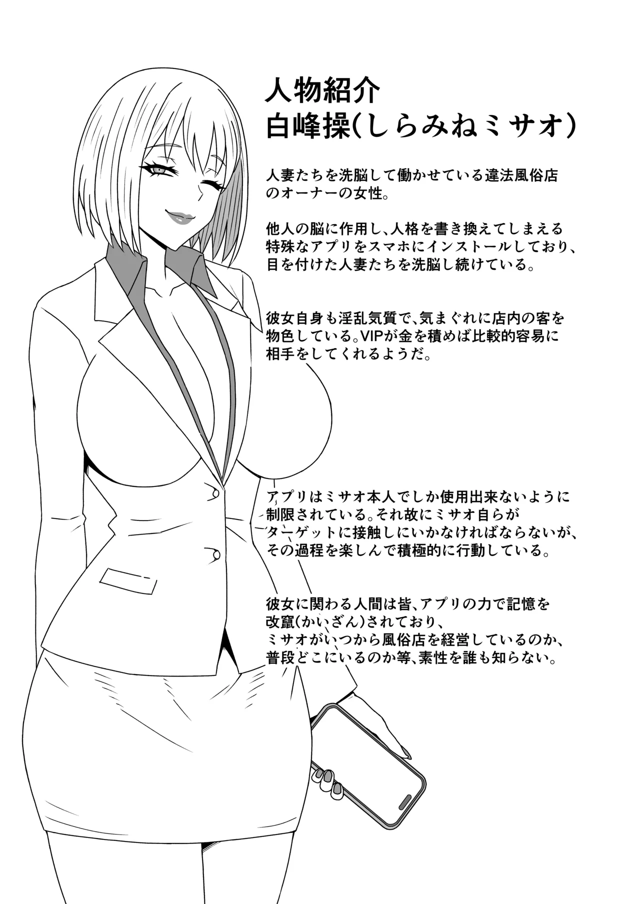 Hitozuma Kairou 1.5 page 12 full