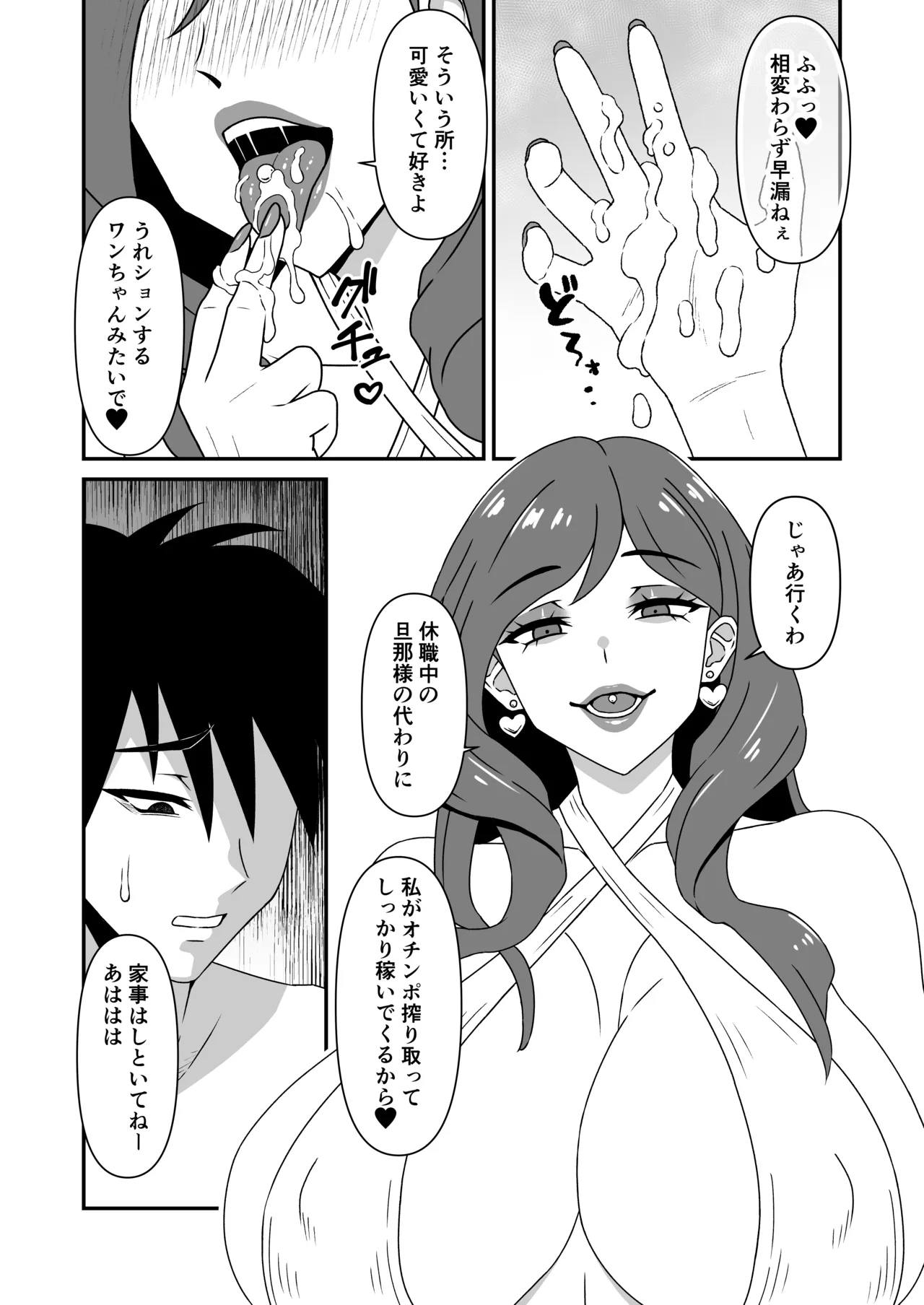 Hitozuma Kairou 1.5 page 5 full