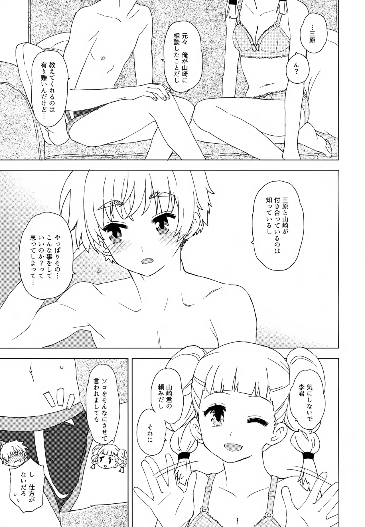 Daiji na Koto ha Subete Mihara ga Oshiete Kureta page 6 full