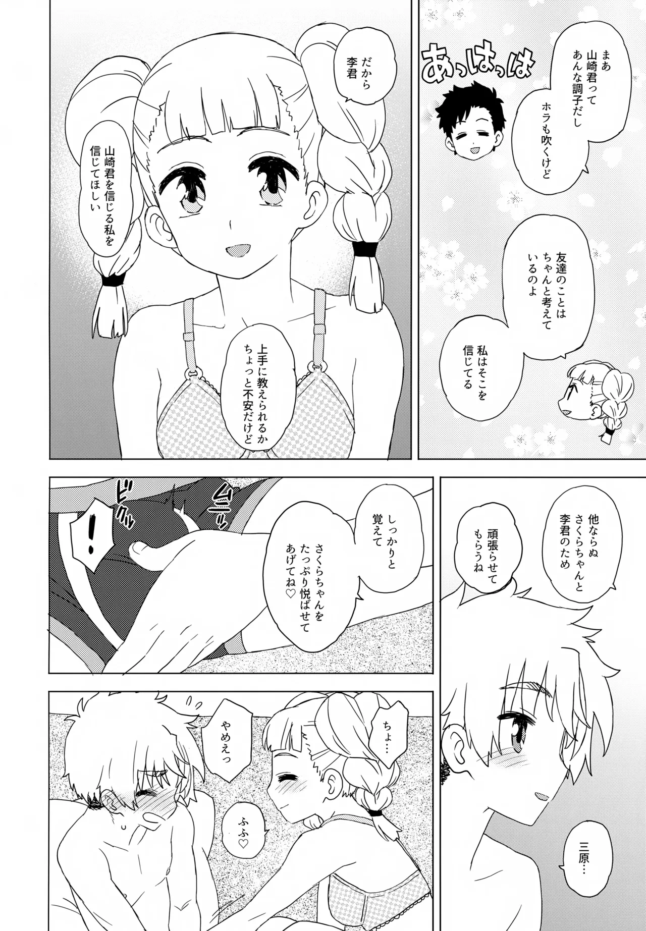 Daiji na Koto ha Subete Mihara ga Oshiete Kureta page 7 full