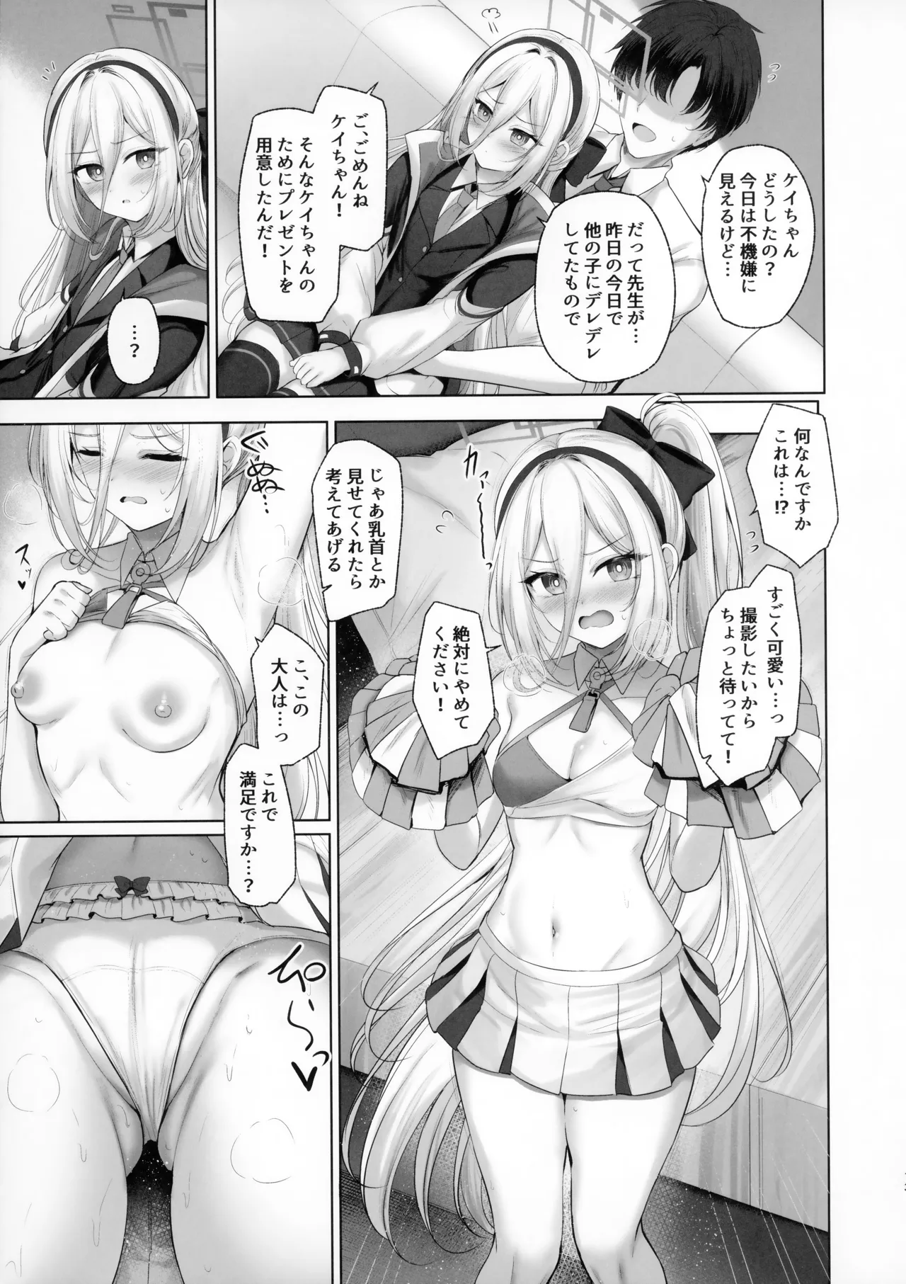 Sono Juusha wa Koi o Suru. page 12 full