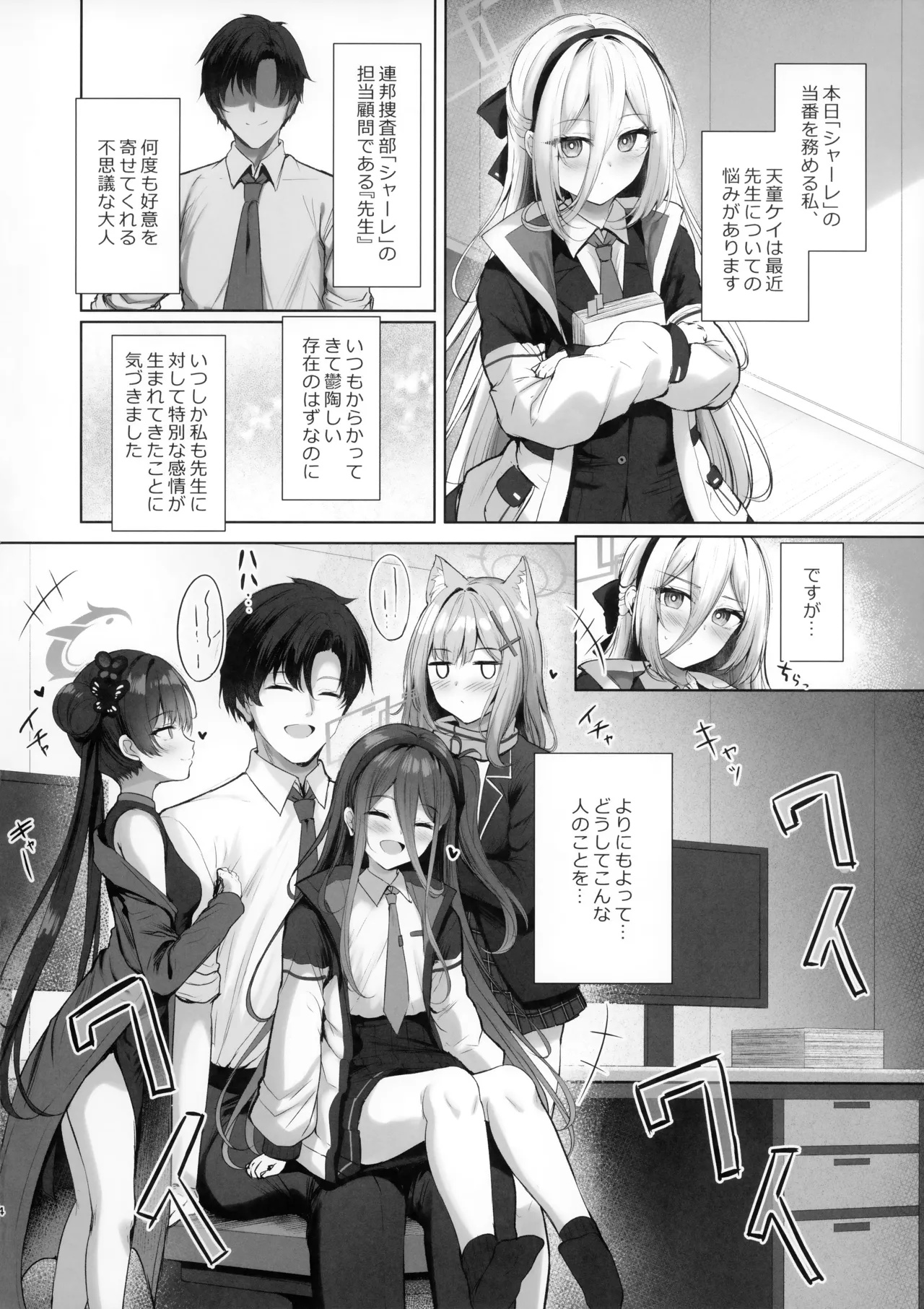 Sono Juusha wa Koi o Suru. page 3 full
