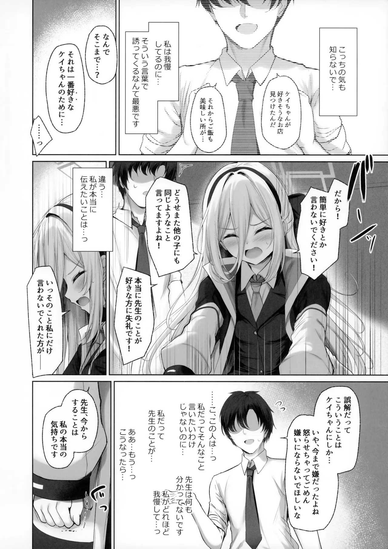 Sono Juusha wa Koi o Suru. page 5 full