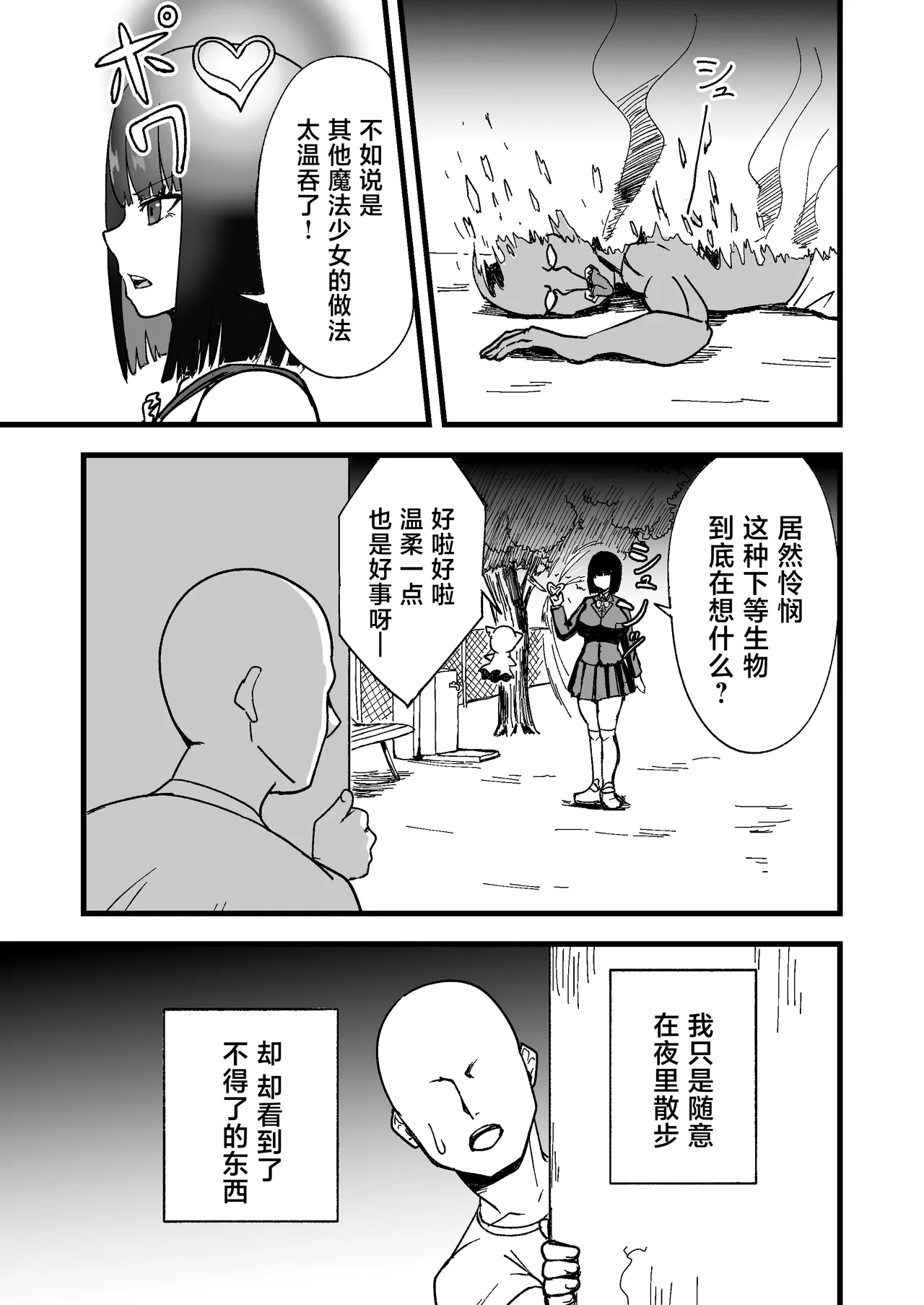 Seikaku Saiaku na Mahou Shoujo o Saimin de Wakaraseru page 5 full