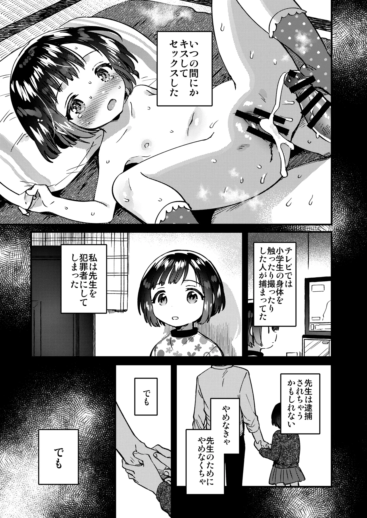 〇gakusei to no Ecchi wa Hanzai page 12 full