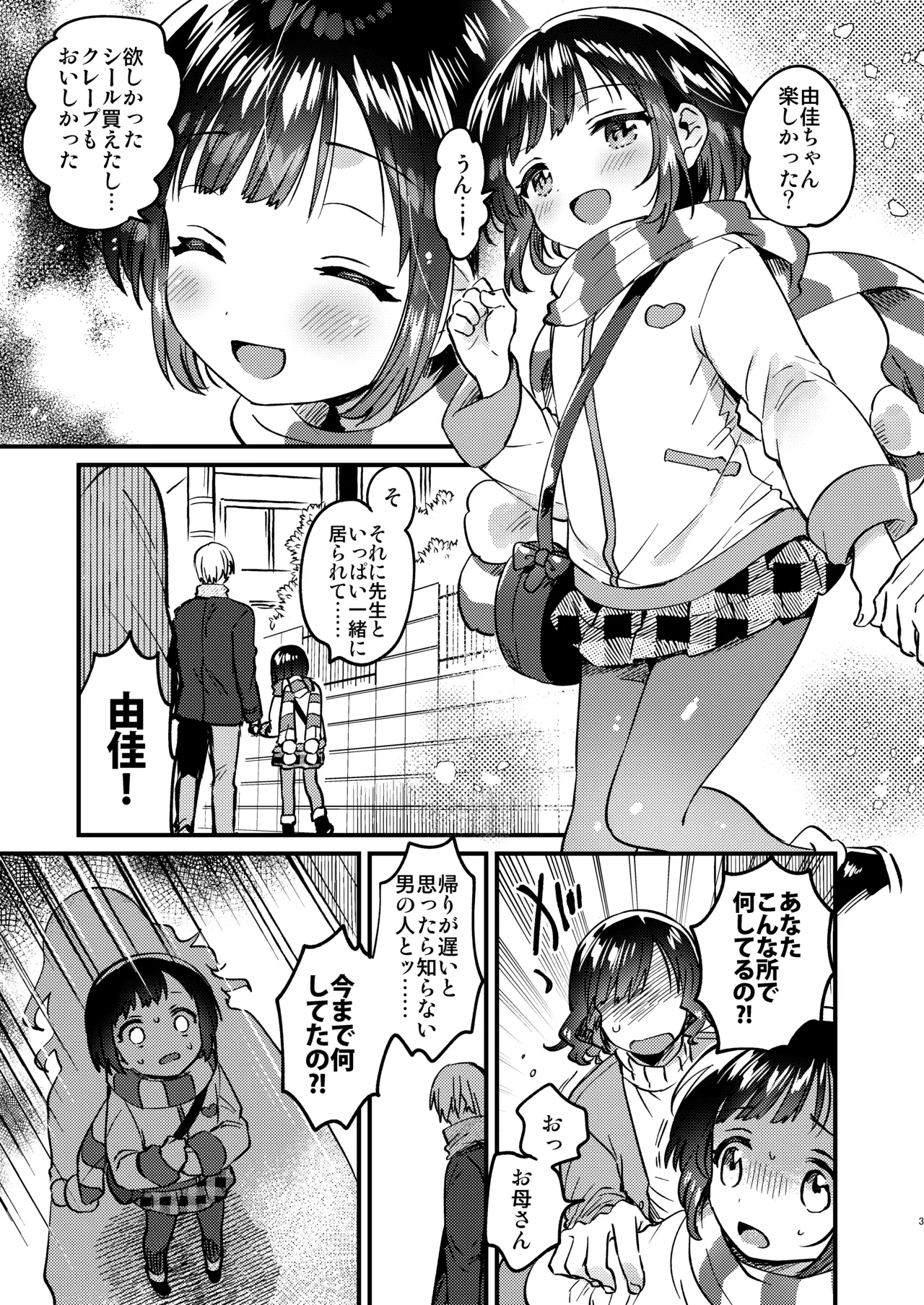〇gakusei to no Ecchi wa Hanzai page 2 full