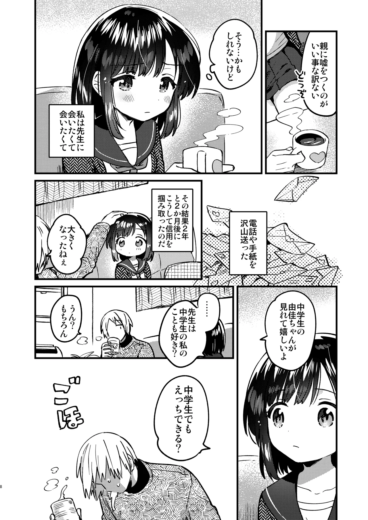 〇gakusei to no Ecchi wa Hanzai page 7 full