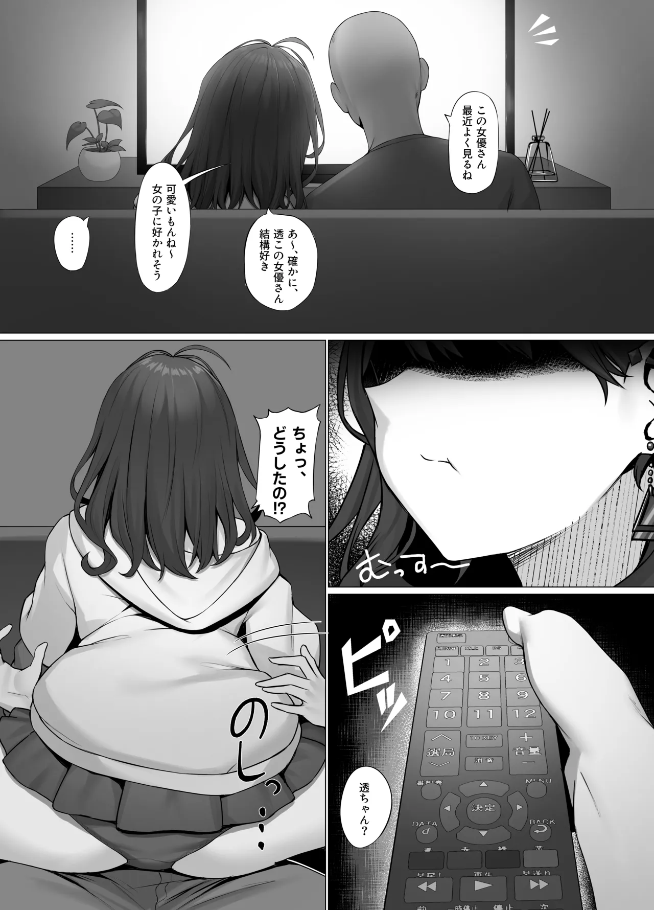嫉妬したksmzに搾り取られる page 1 full