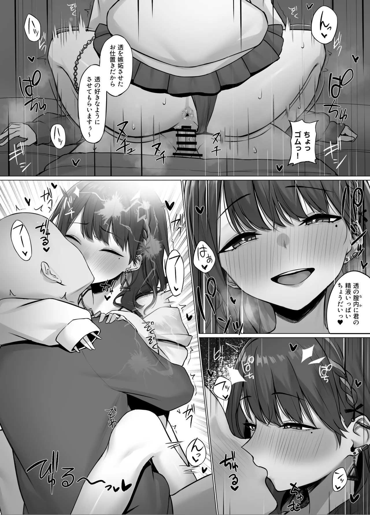 嫉妬したksmzに搾り取られる page 3 full