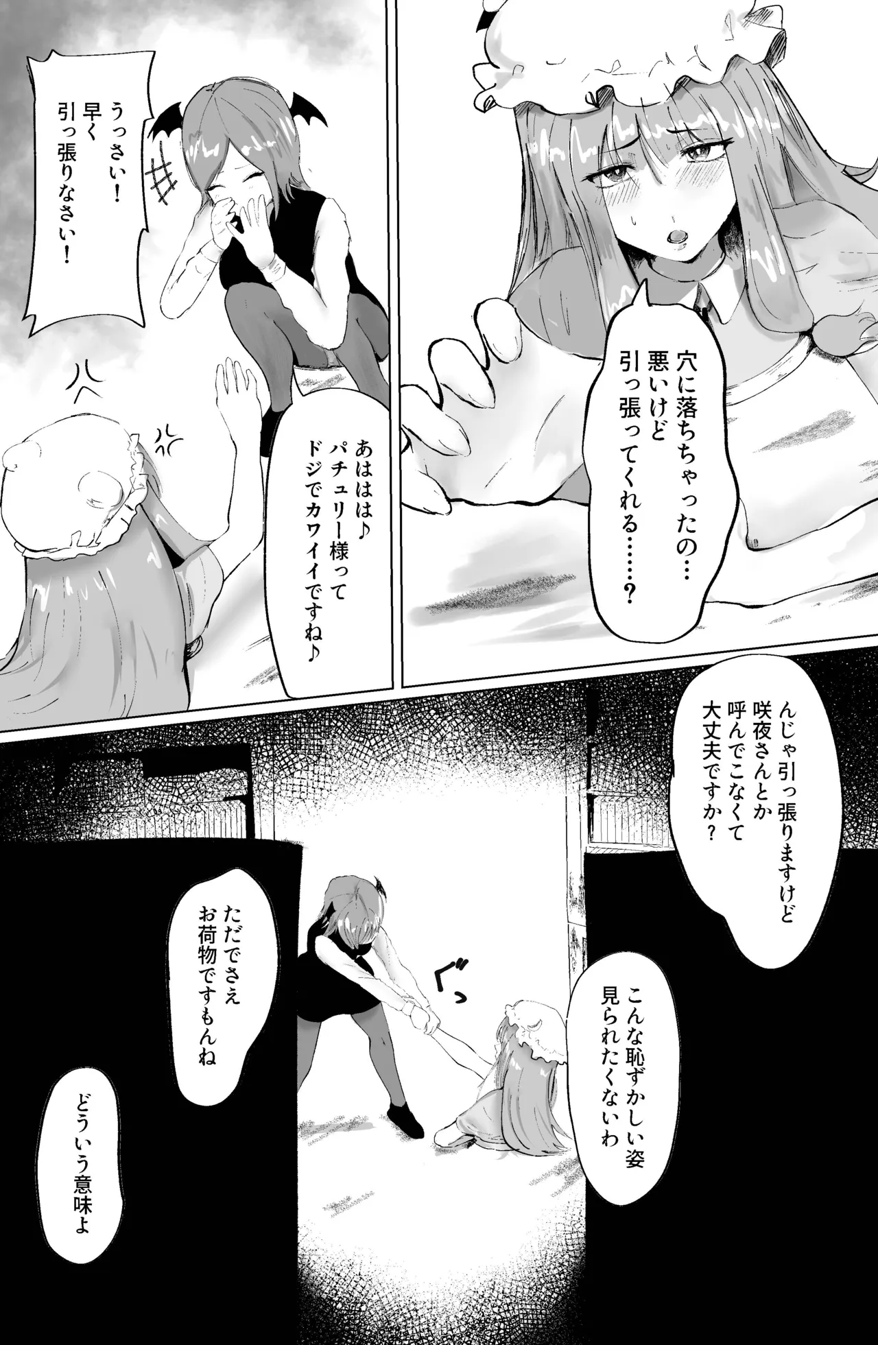 魔女と小悪魔、感覚遮断穴に堕ちる。 page 11 full