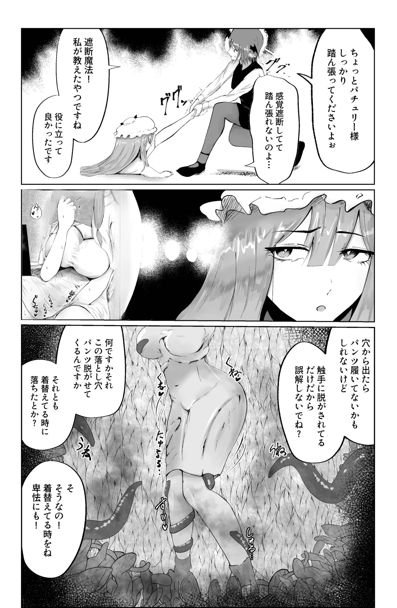魔女と小悪魔、感覚遮断穴に堕ちる。 page 12 full