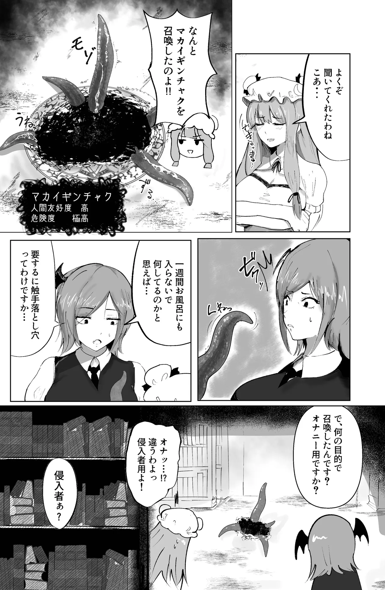 魔女と小悪魔、感覚遮断穴に堕ちる。 page 4 full