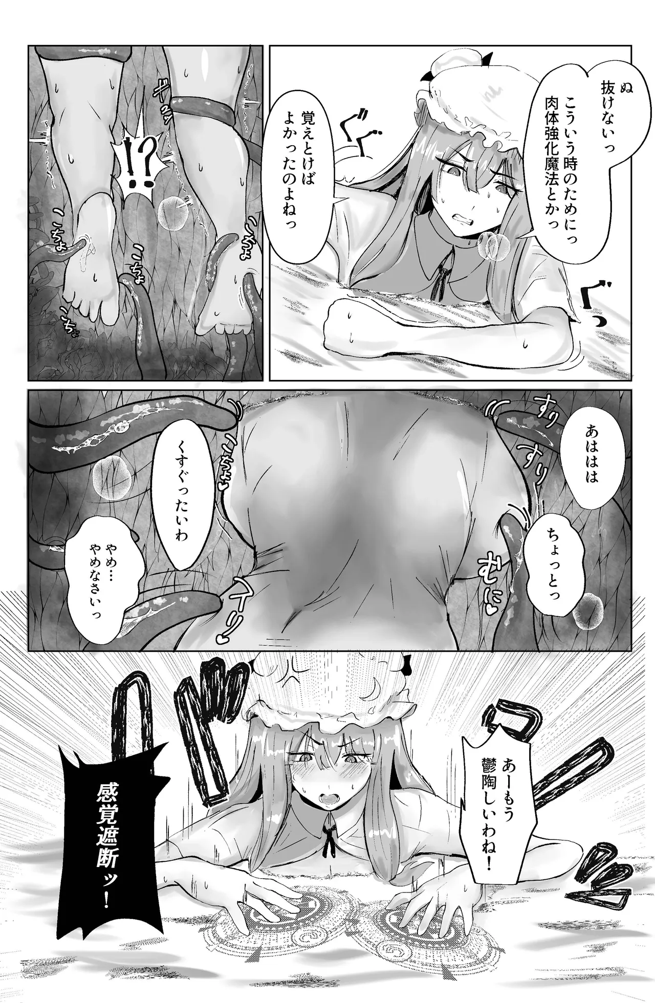 魔女と小悪魔、感覚遮断穴に堕ちる。 page 9 full