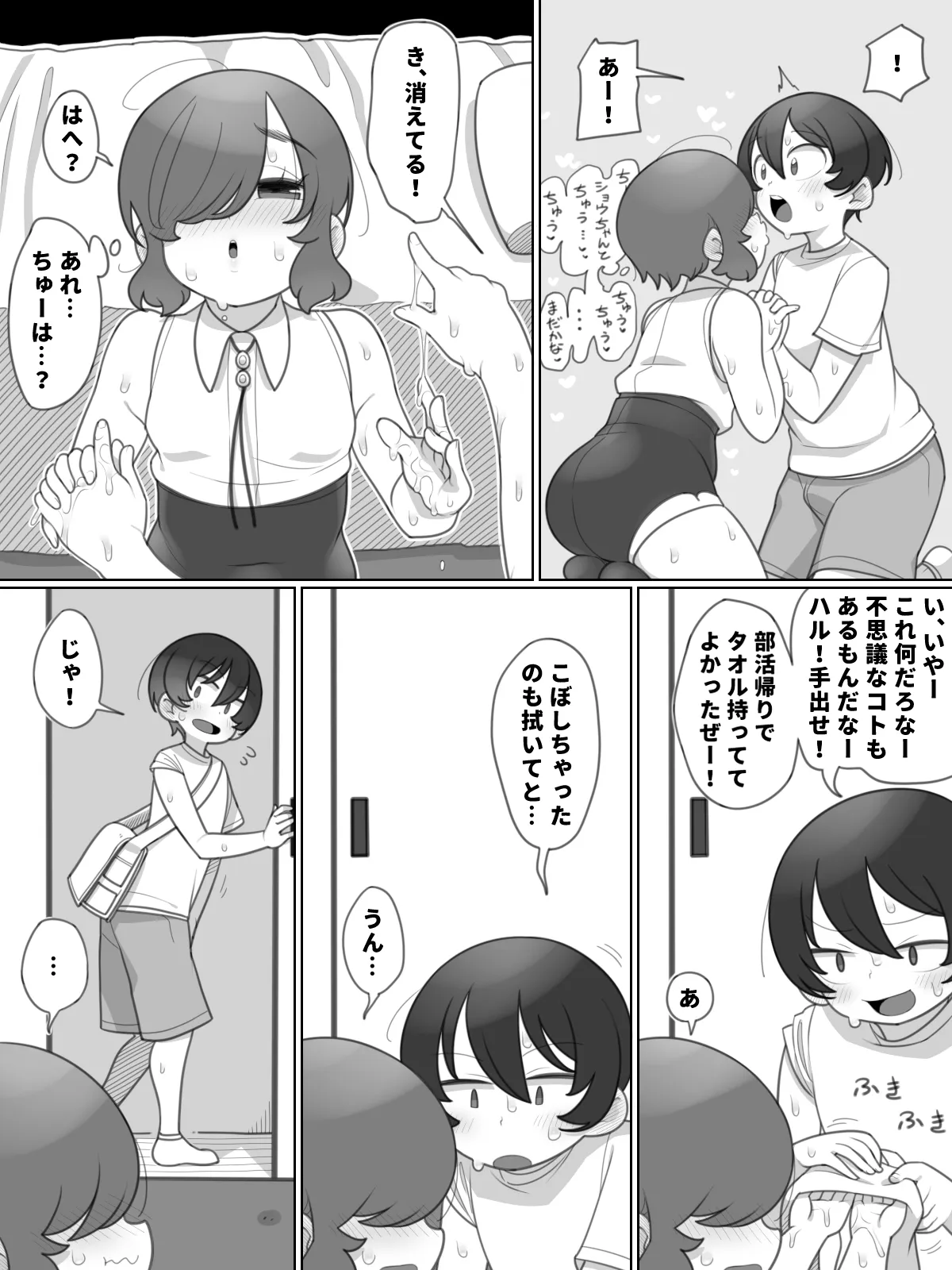 ボーイッシュボーイと召喚の指輪 page 10 full