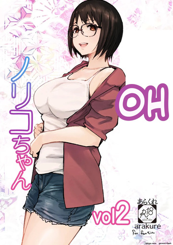 [Arakureta Monotachi (Arakure)] College Glasses Girl Noriko-chan Vol. 2 - MTL cover
