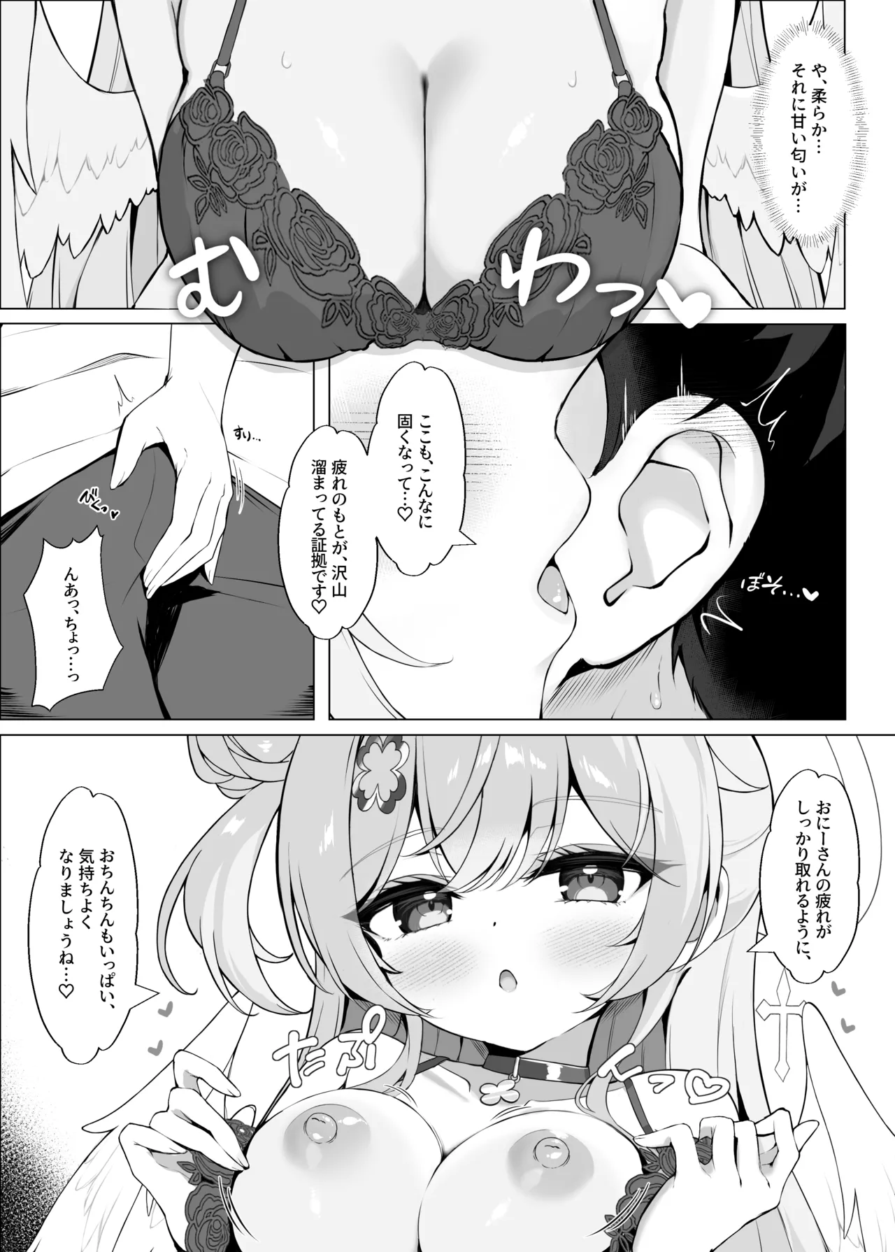 Tonari no Tenshi ni Oboretai page 6 full