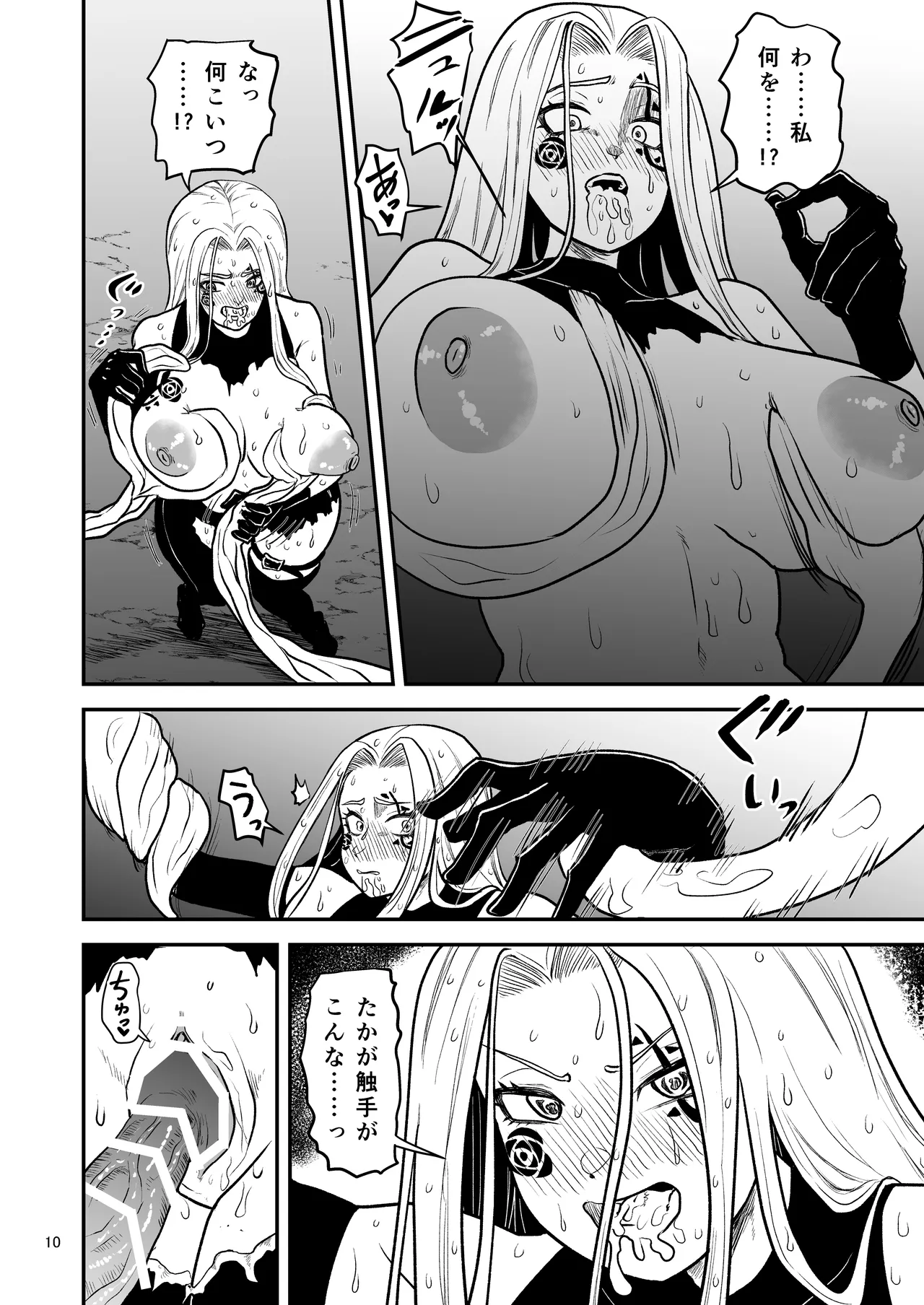 絶頂洞窟Beyond page 11 full
