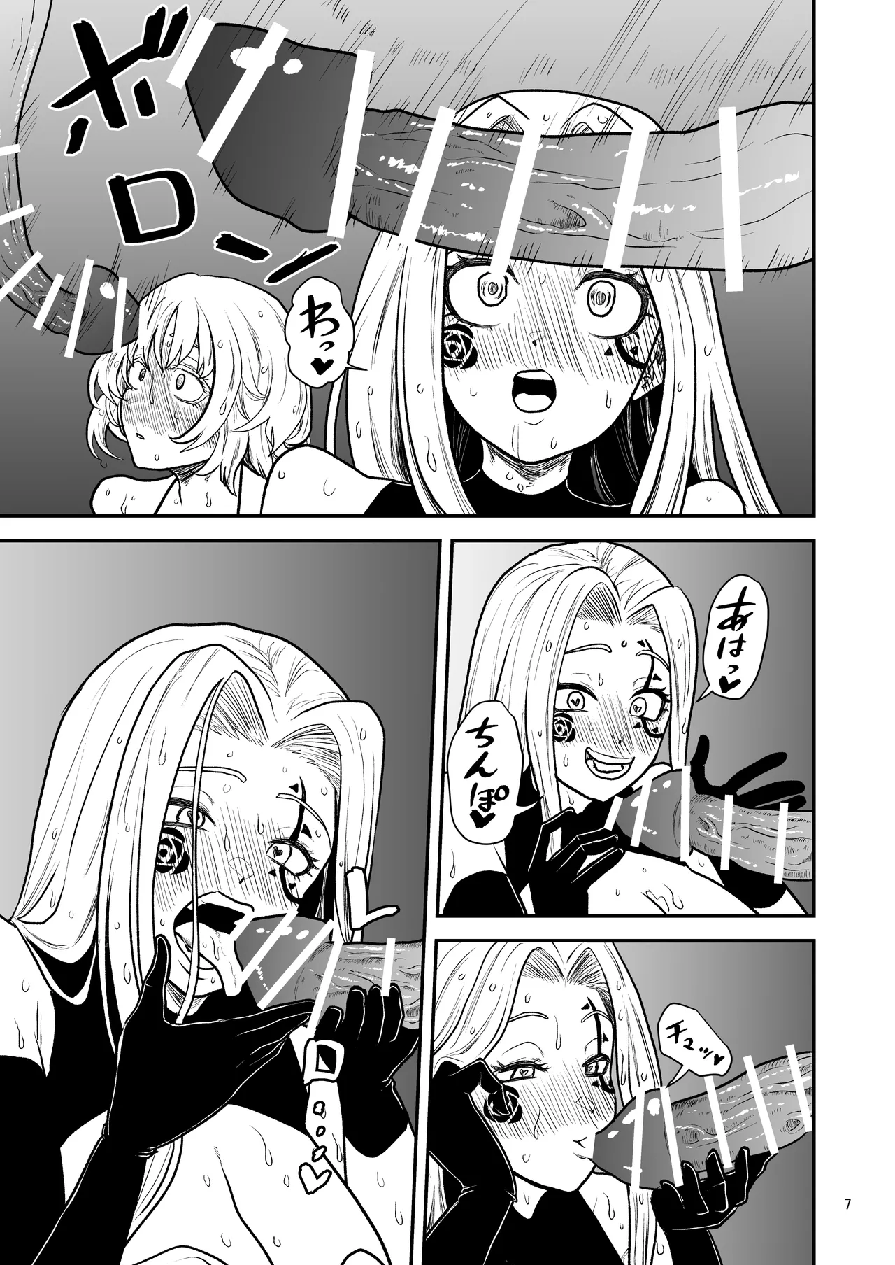 絶頂洞窟Beyond page 8 full