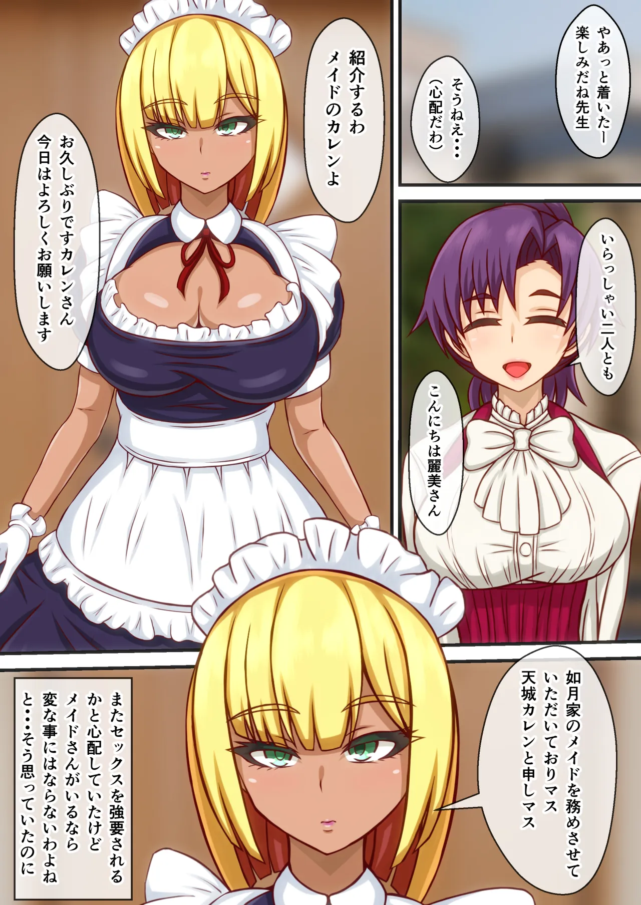 Futanari Onna Kyoushi no Sei Jijou 3 ~Kasshoku Maid to Issho ni Gohoushi H~ page 2 full