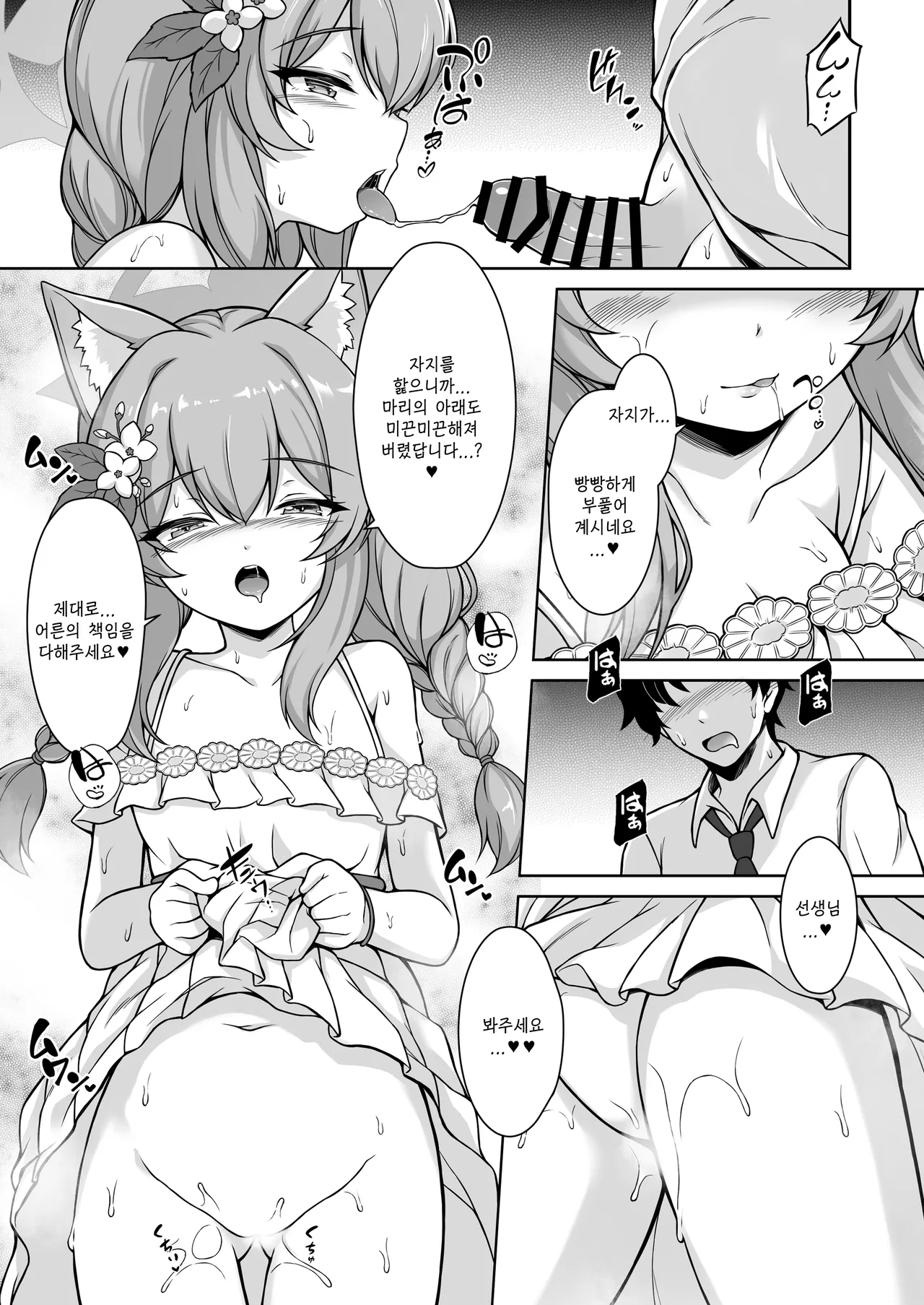 마리와 함께 보내는 둘만의 엣찌한 여행   - ガイロウ, 마리 동인지 page 12 full
